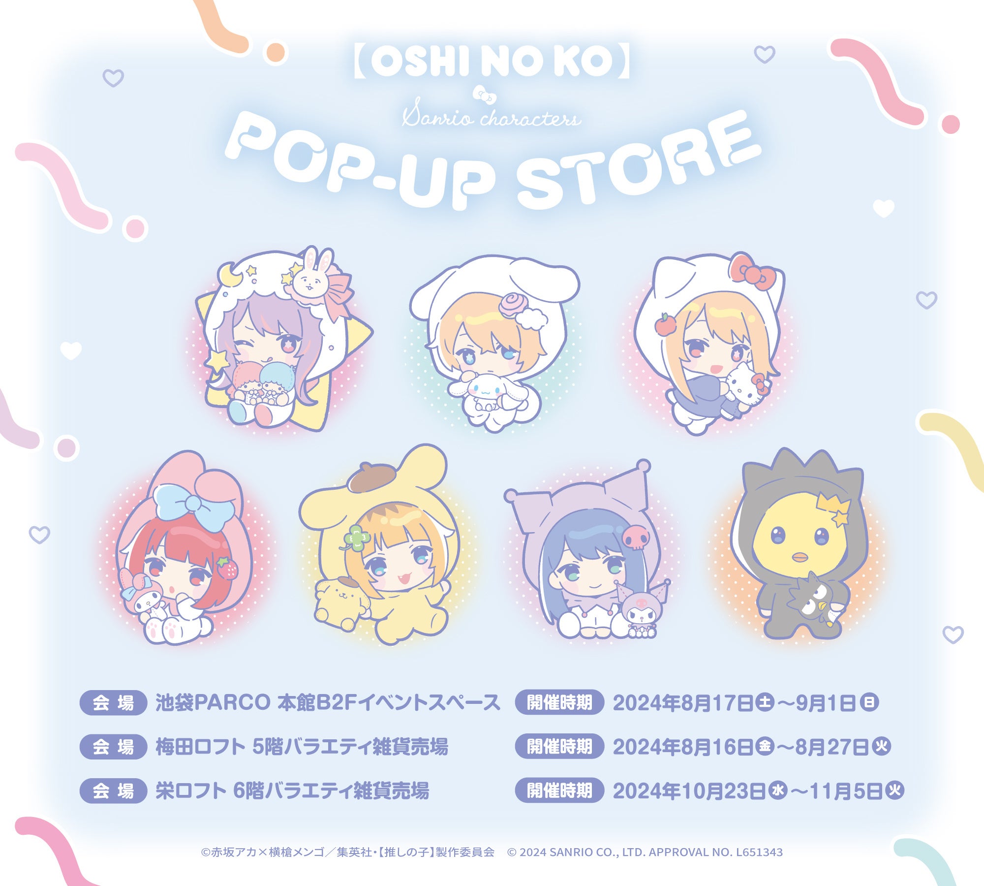 新規描き起こし‼【推しの子】×サンリオキャラクターズPOPUP STOREが
