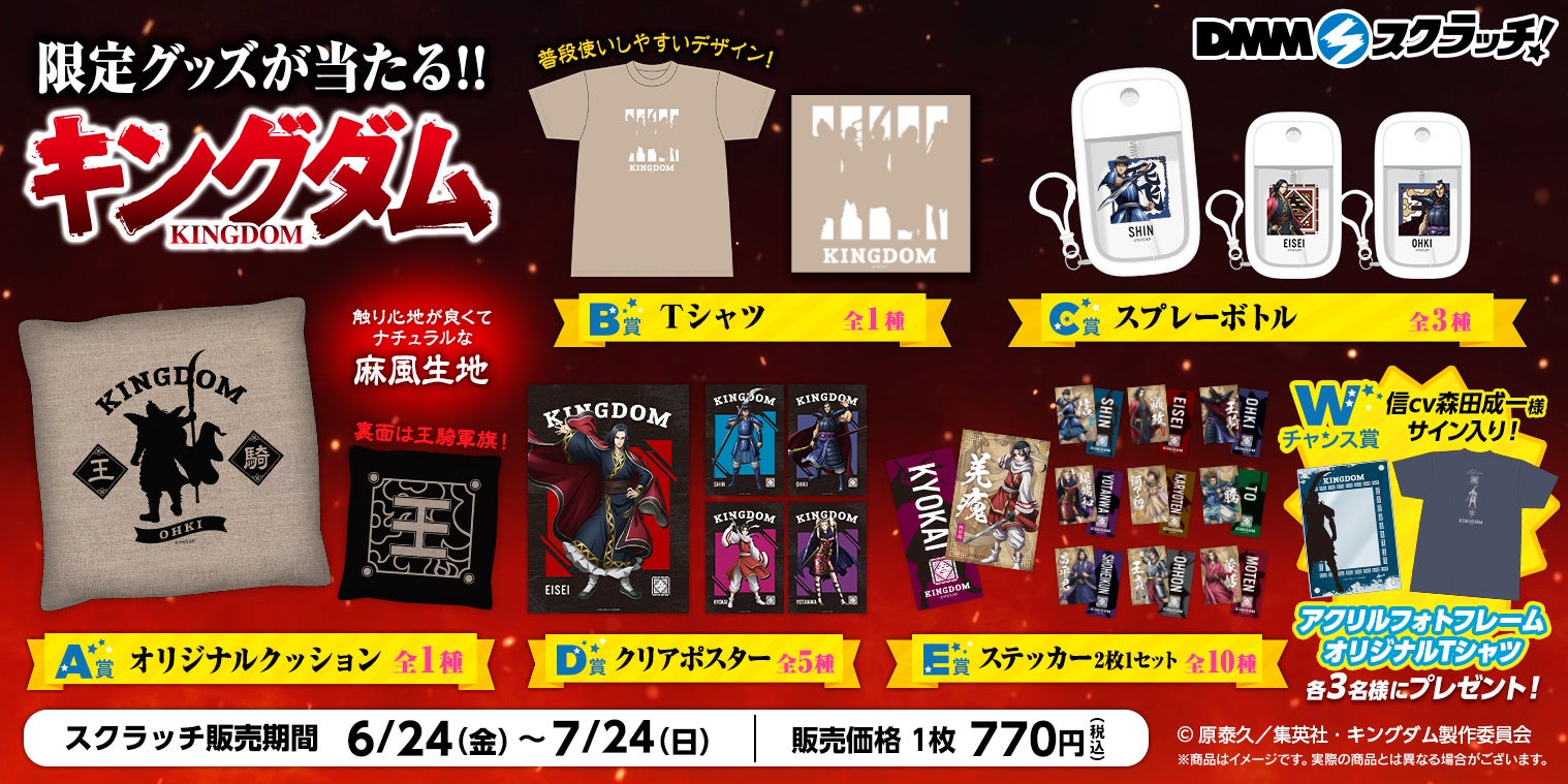 普段使いしやすいデザイン多数!!大人気TV アニメ『キングダム』限定