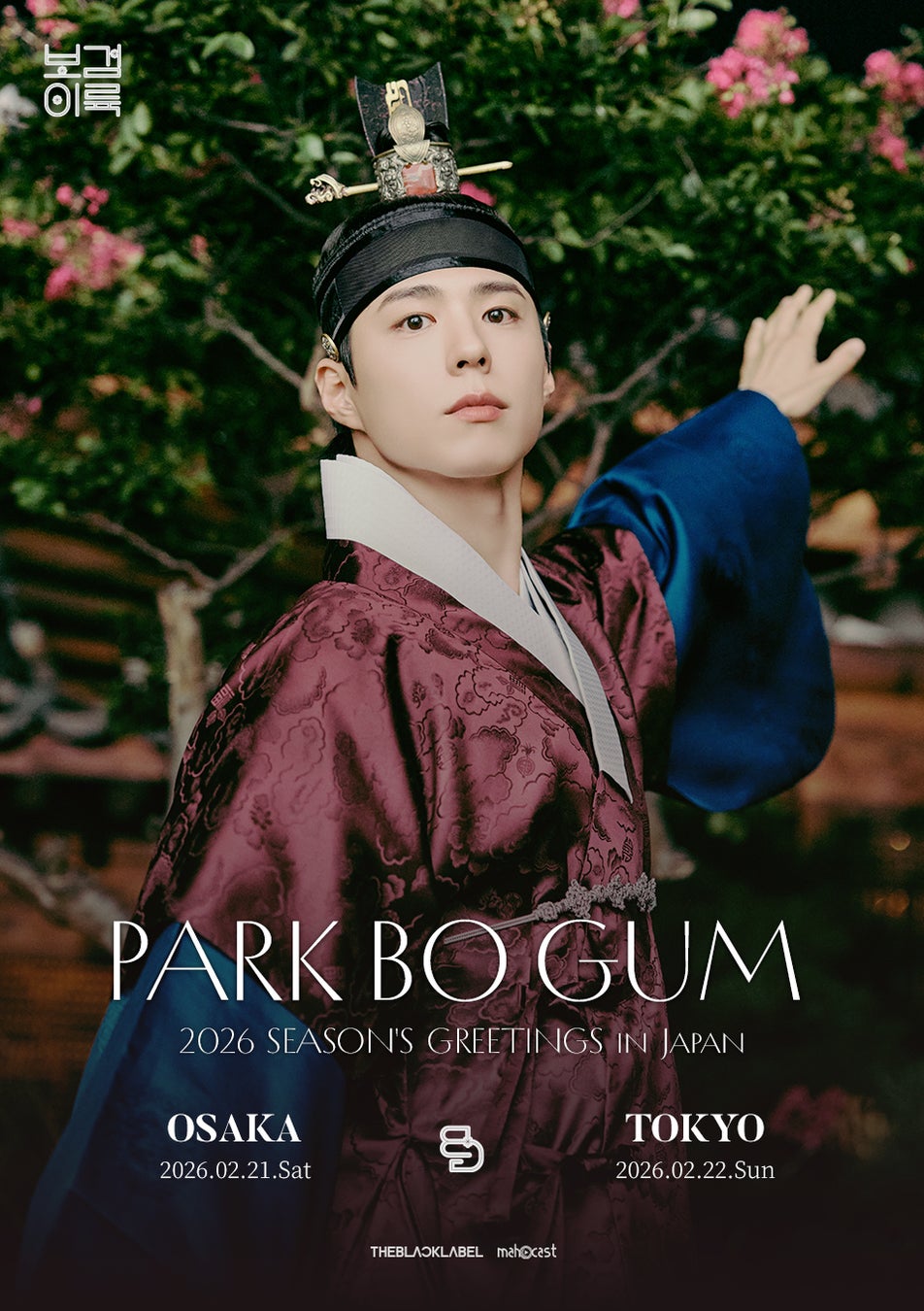 PARK BO GUM（パク・ボゴム）、『PARK BO GUM 2026 SEASON'S GREETINGS