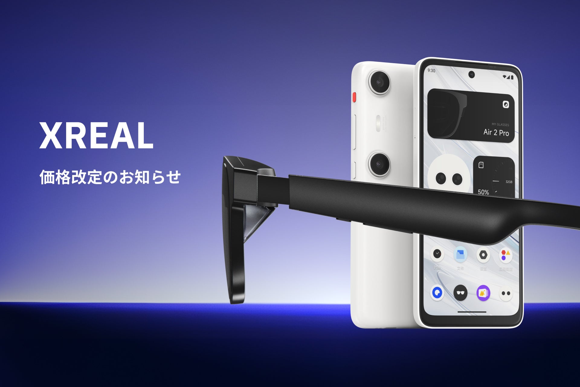 XREAL 価格改定のお知らせ | XREAL株式会社のプレスリリース