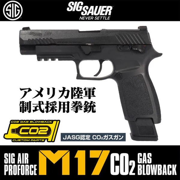 アメリカ軍制式採用拳銃”の『 SIG SAUER M17 CO2 GBB 』が2025年11月