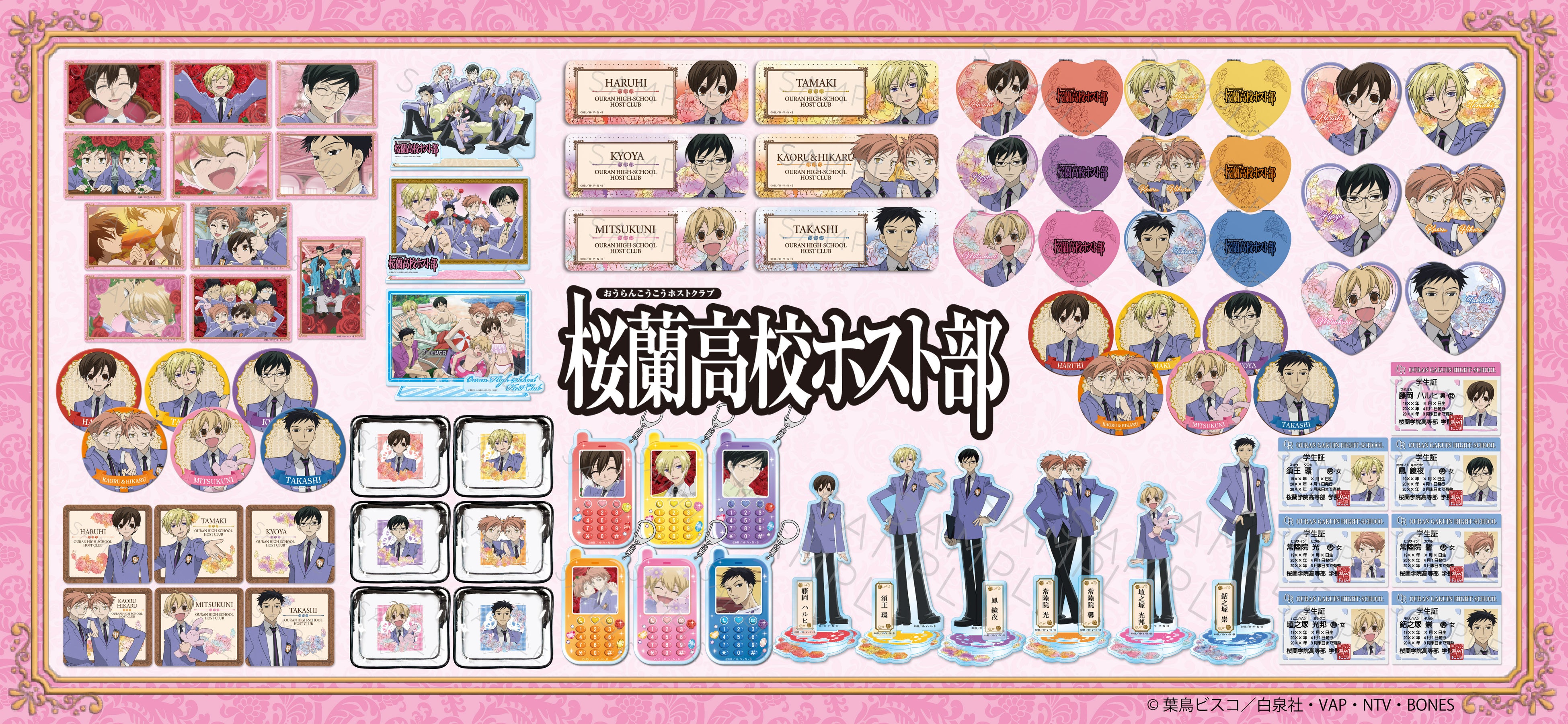 シンクイノベーション㈱より『桜蘭高校ホスト部』の新商品が受注開始