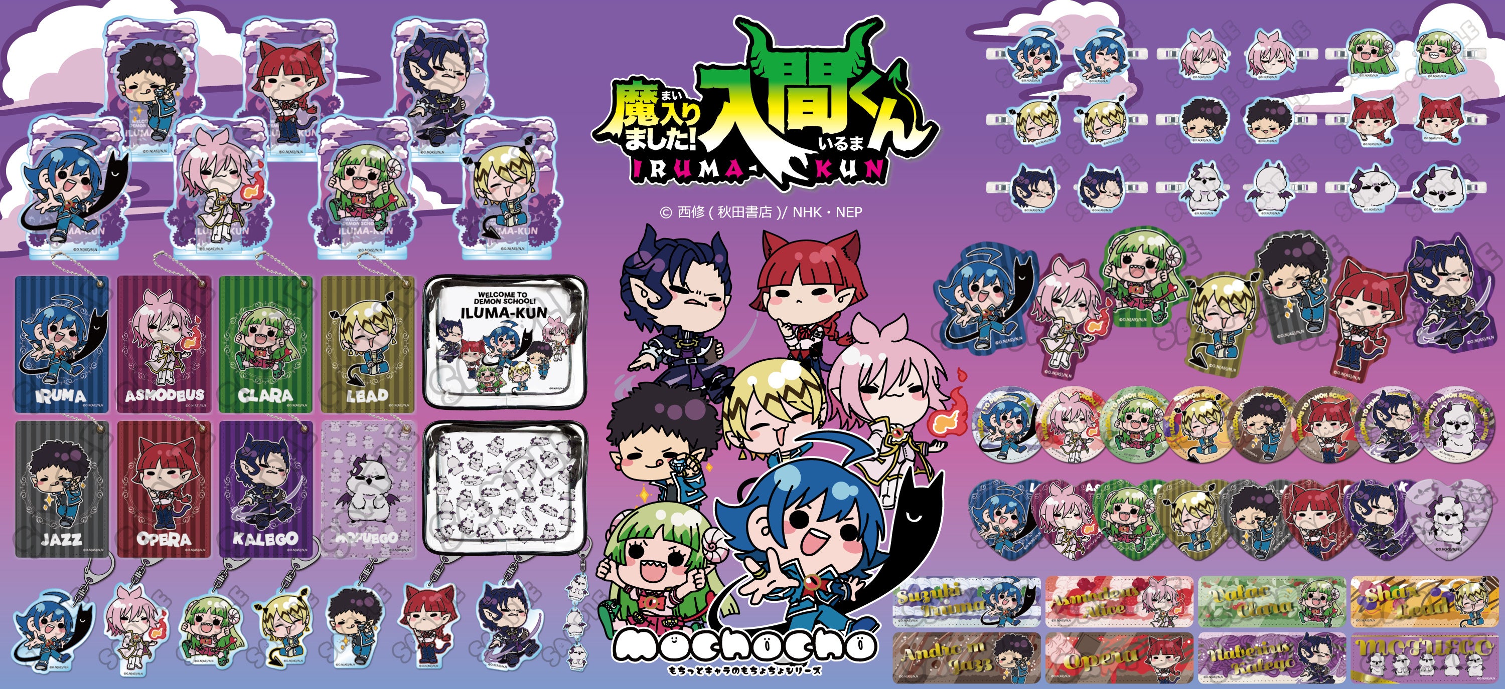 アニメ『魔入りました！入間くん』の新商品がシンクイノベーション株式