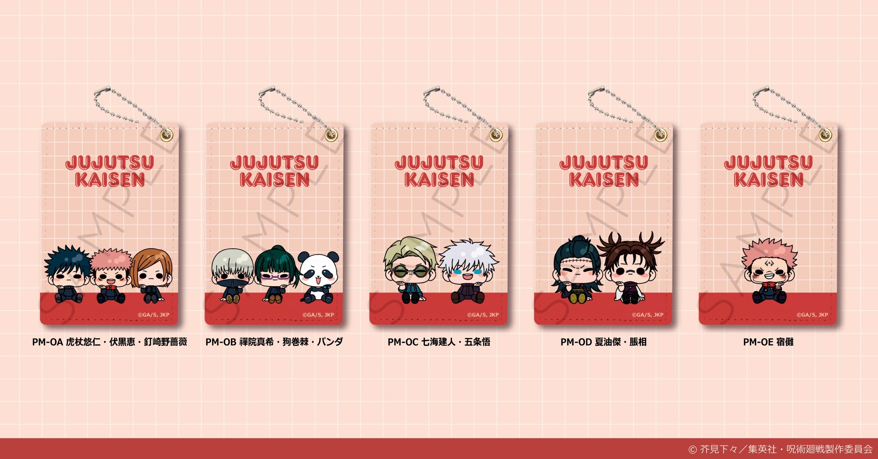 TVアニメ「呪術廻戦」のグッズがシンクイノベーション株式会社より発売