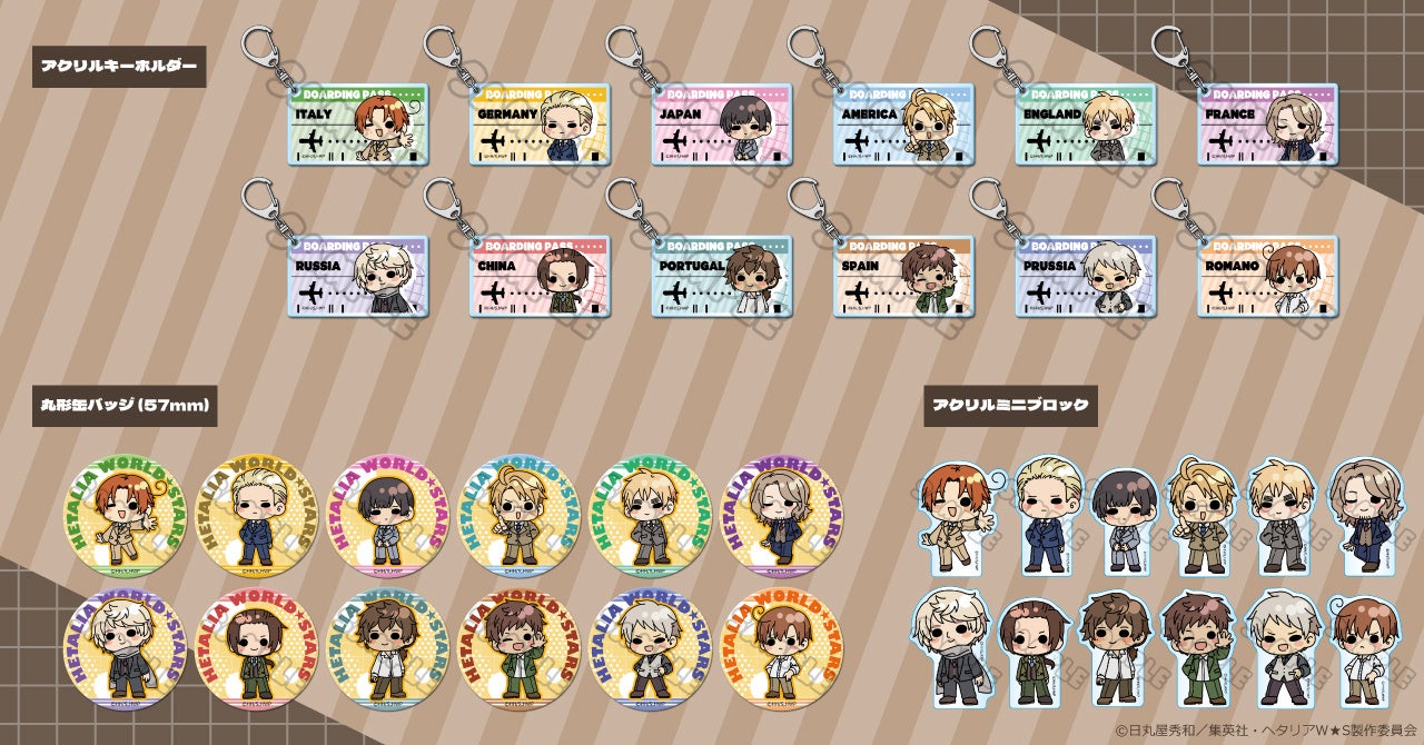 アニメ「ヘタリア World☆Stars」のグッズがシンクイノベーション株式