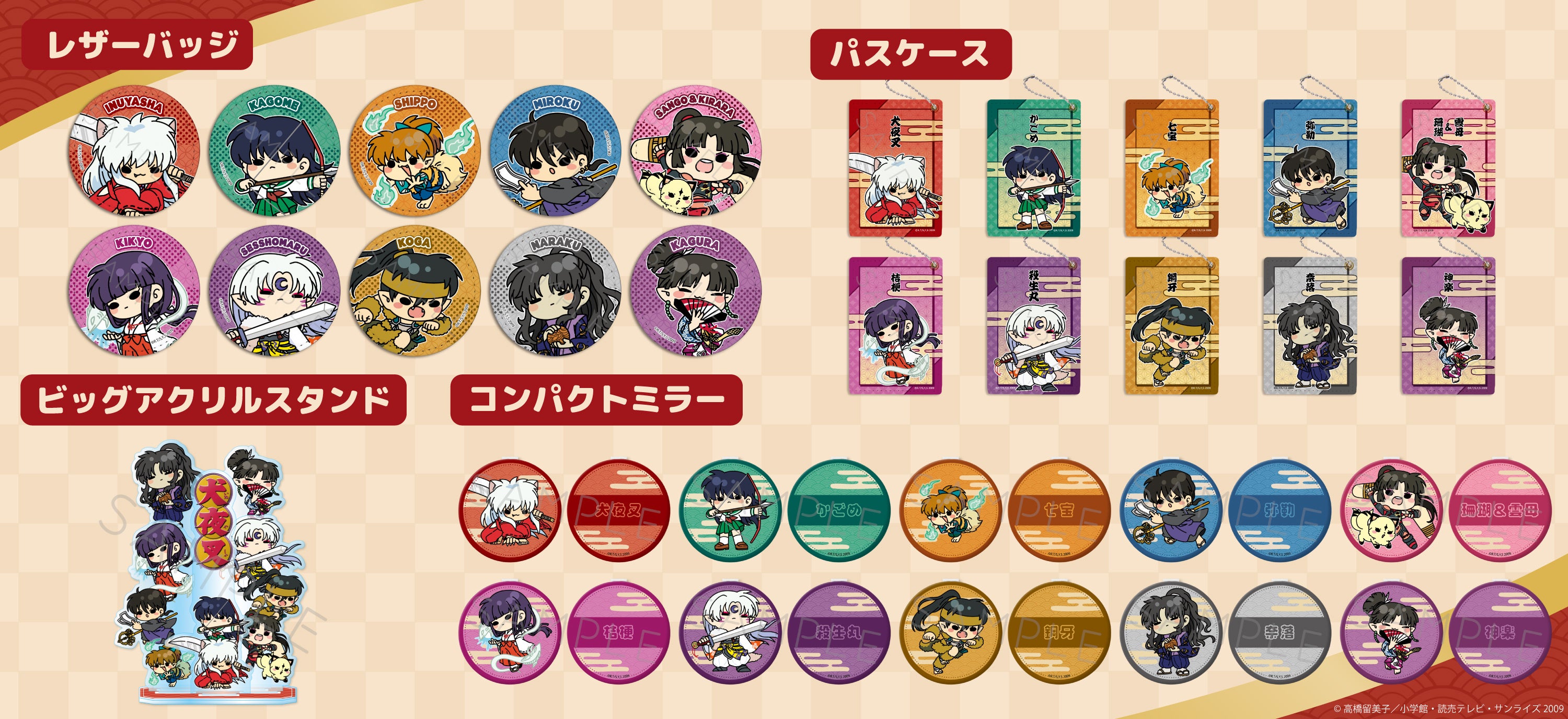 犬夜叉』のグッズがシンクイノベーション株式会社より発売されます