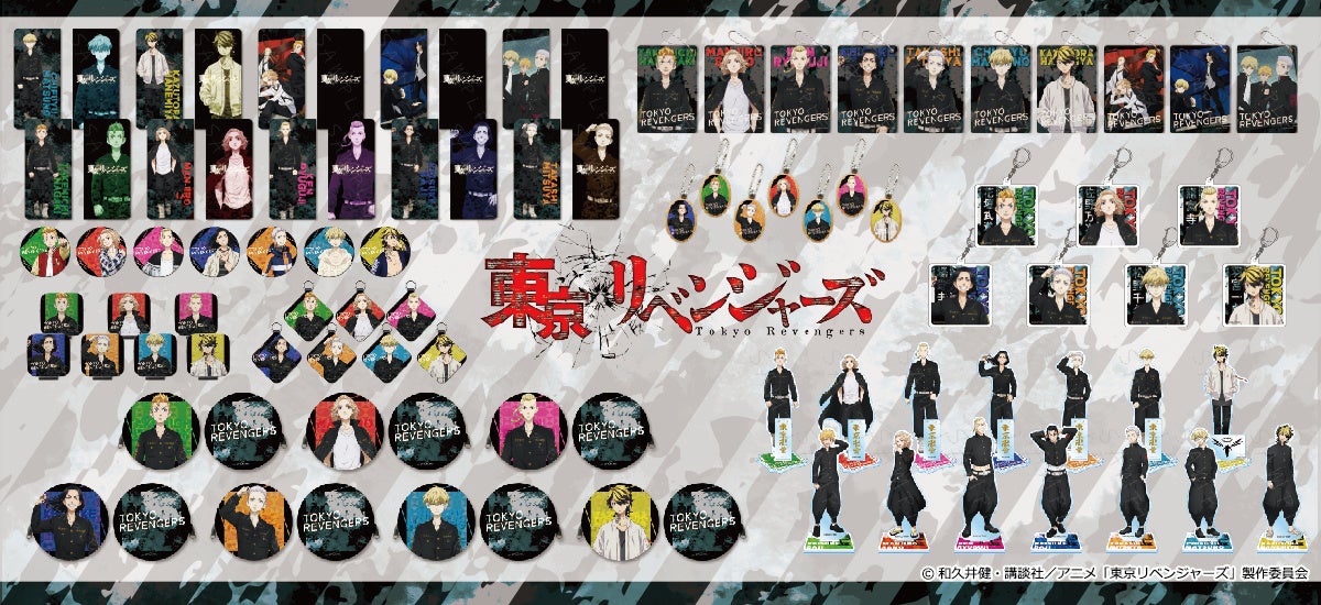 東京リベンジャーズ』の第3弾アイテムがシンクイノベーション株式会社