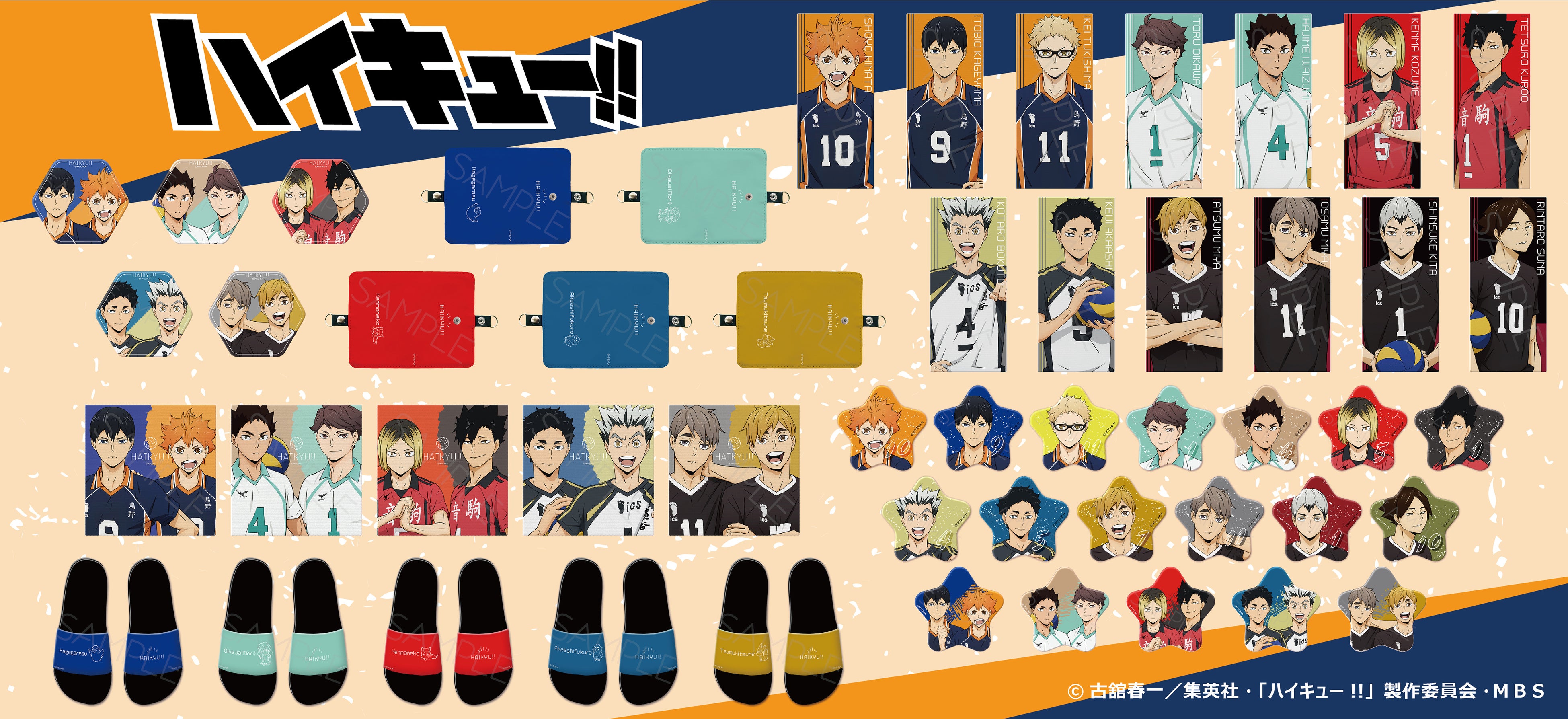 アニメ『ハイキュー!!』のグッズがシンクイノベーション株式会社より