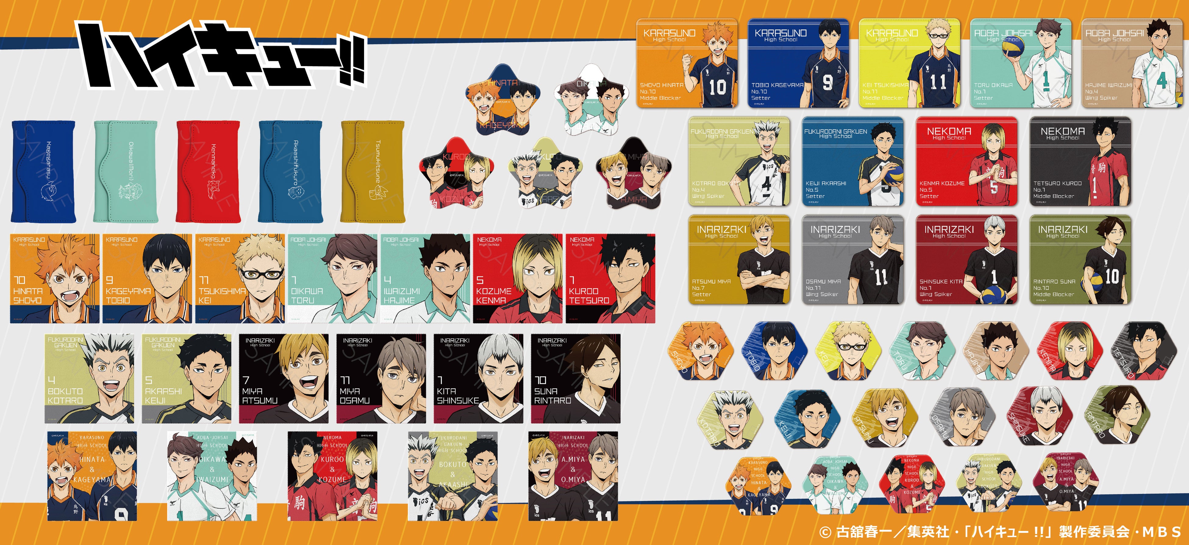 アニメ『ハイキュー!!』のグッズがシンクイノベーション株式会社より