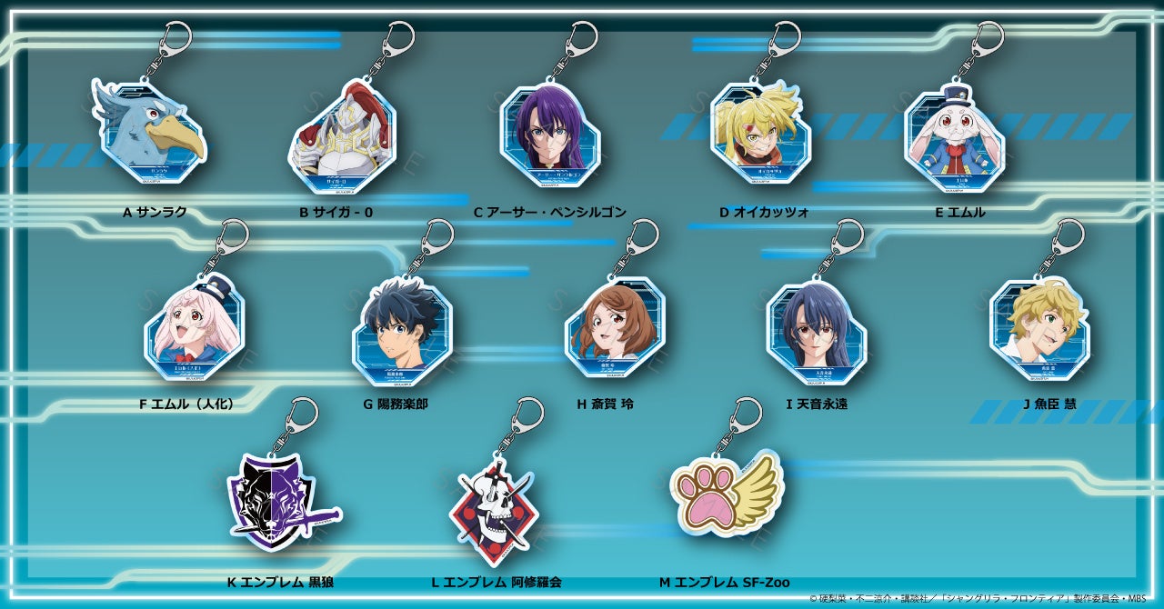 TVアニメ『シャングリラ・フロンティア』の新商品が発売決定