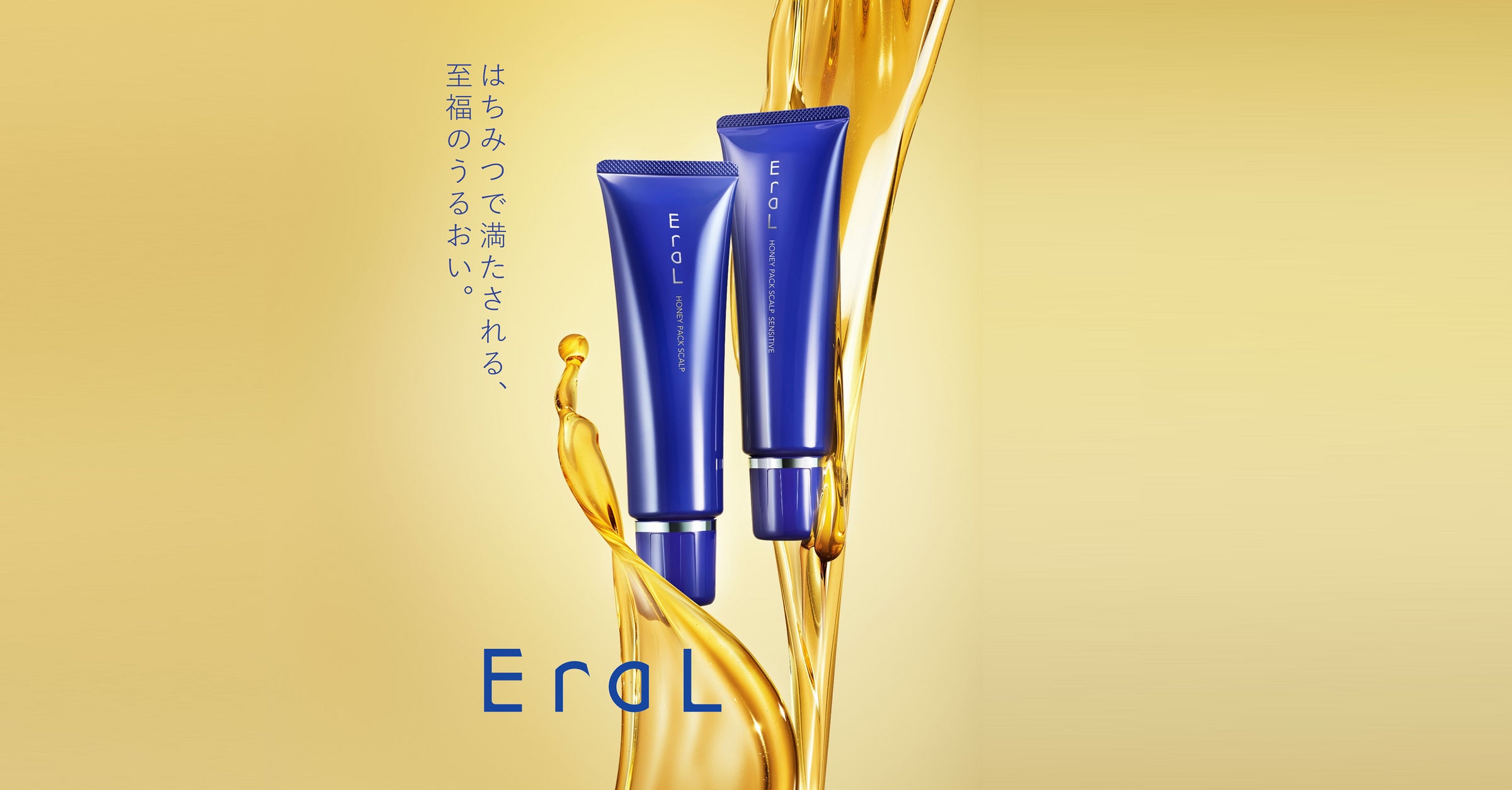 イーラル頭皮用トリートメント人気No1*¹、ハチミツ*²50％以上配合の