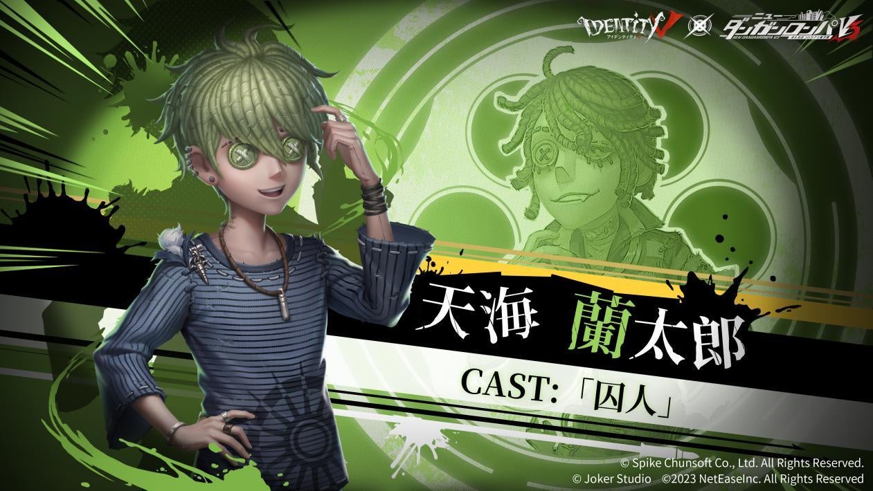 嘘に隠された真実！『Identity V 第五人格』 x 『ダンガンロンパ