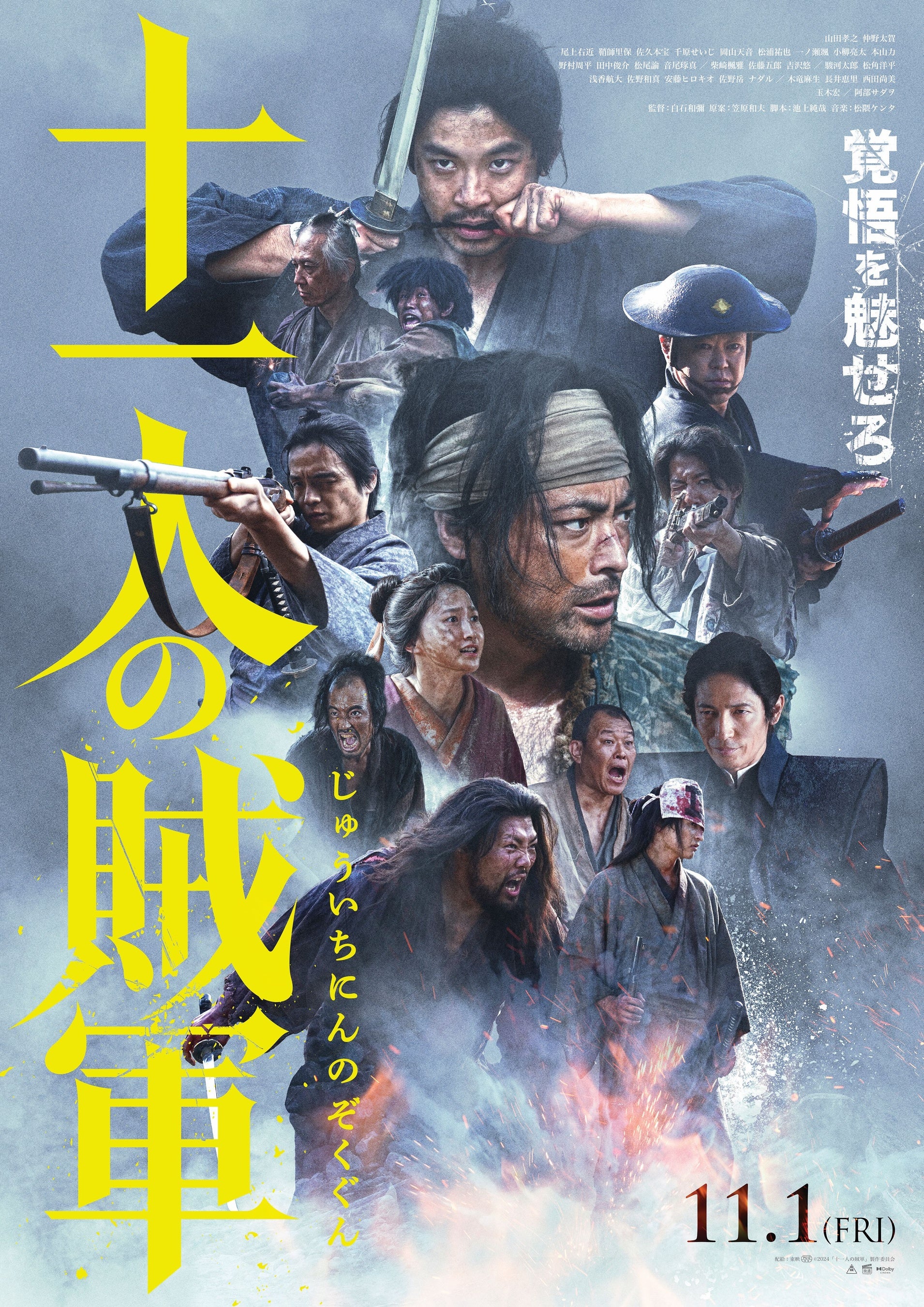 映画『十一人の賊軍』衣裳＆写真展 日本橋三越本店で開催 | 株式会社