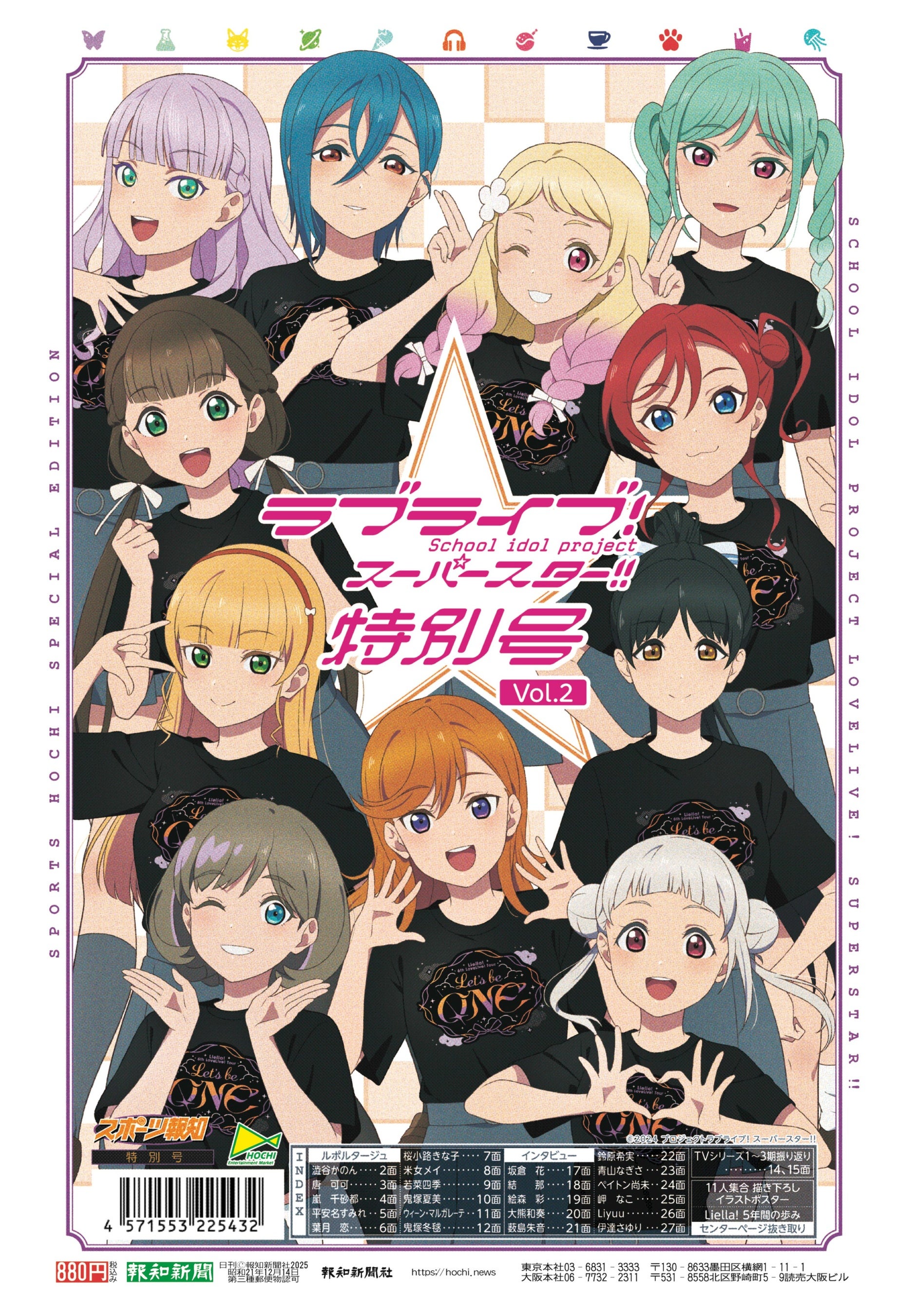 タブロイド新聞「ラブライブ！スーパースター!!特別号Vol.2」6月19日