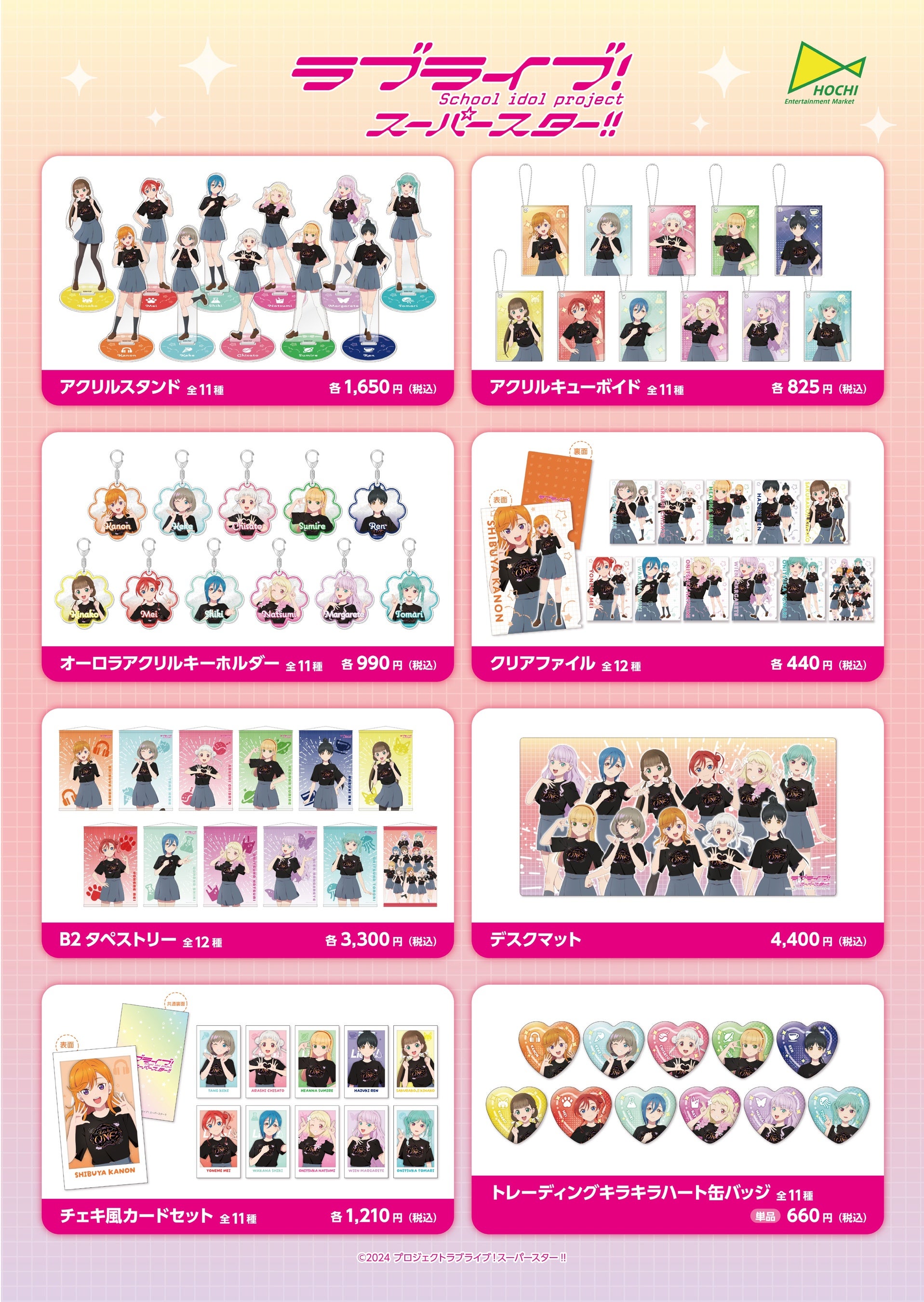 ラブライブ！スーパースター!!」新作グッズ7・19発売【報知