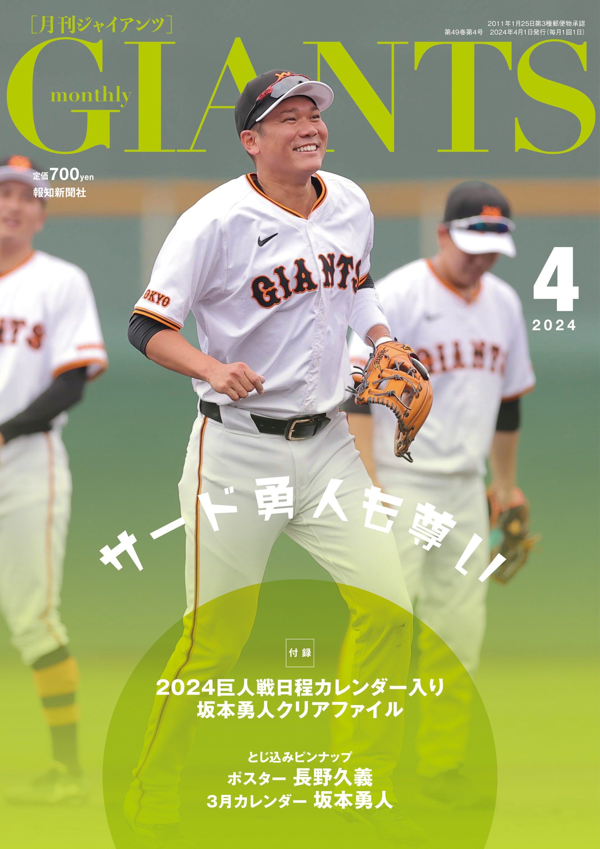 読売ジャイアンツ 坂本勇人選手【10シリ！】【チームカラー！】 読売