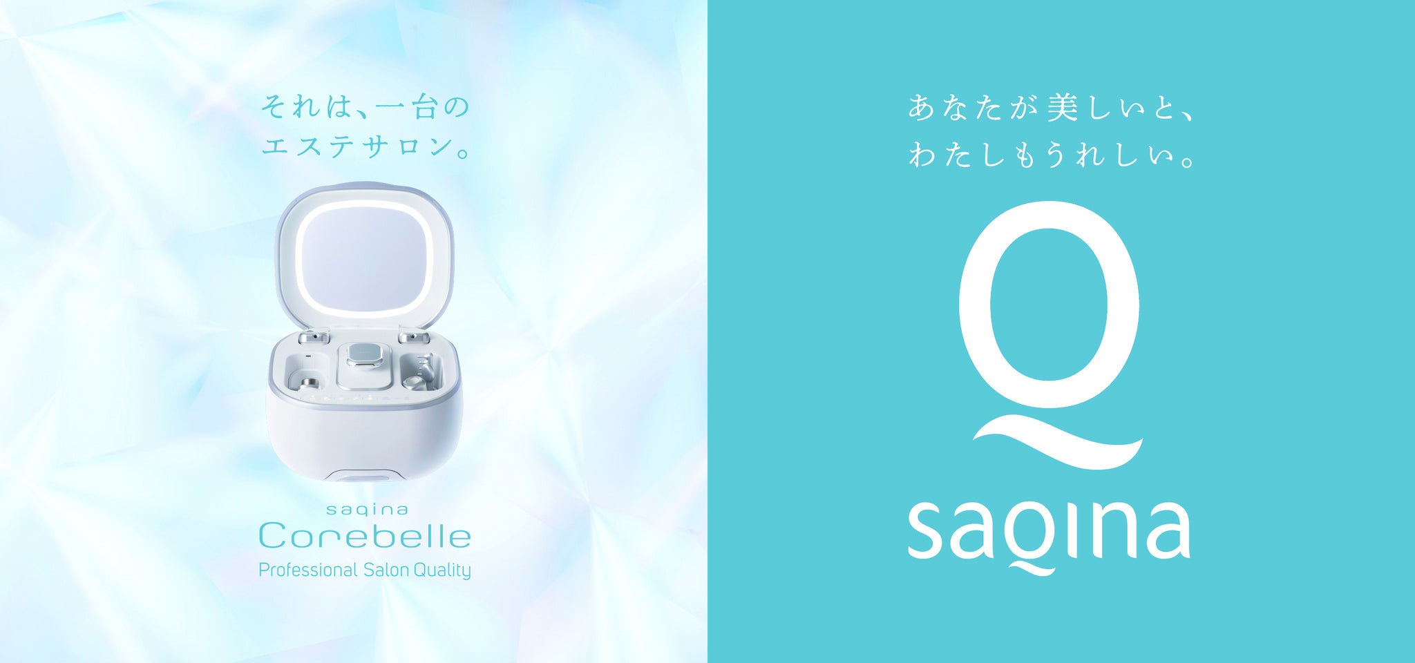 サキナ ルルシェLEDライト付（美顔器）2022年2月より新発売！ | 株式