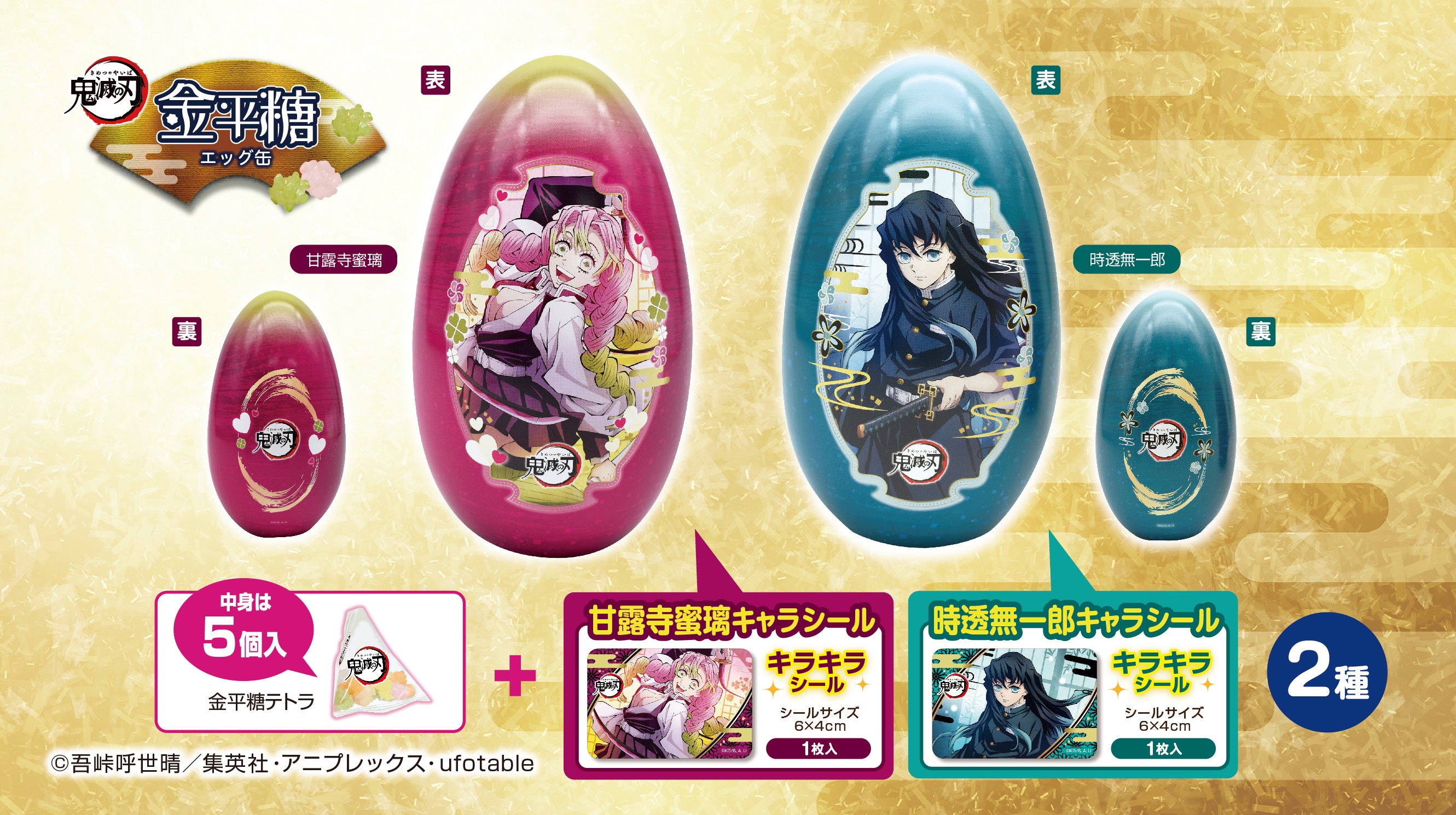 テレビアニメ「鬼滅の刃」刀鍛冶の里編』より、恋柱「甘露寺蜜璃」 と