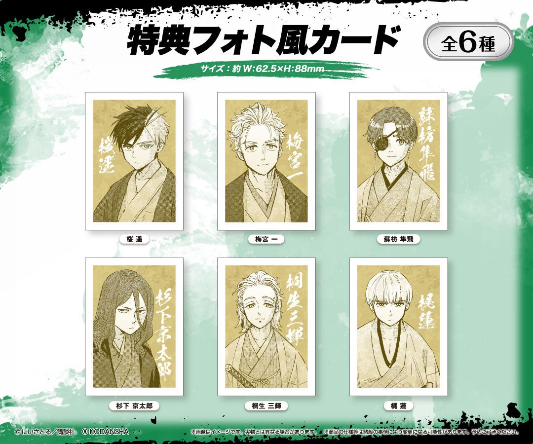 漫画『WIND BREAKER』より、「くじメイト」が登場！ | 株式会社マズル