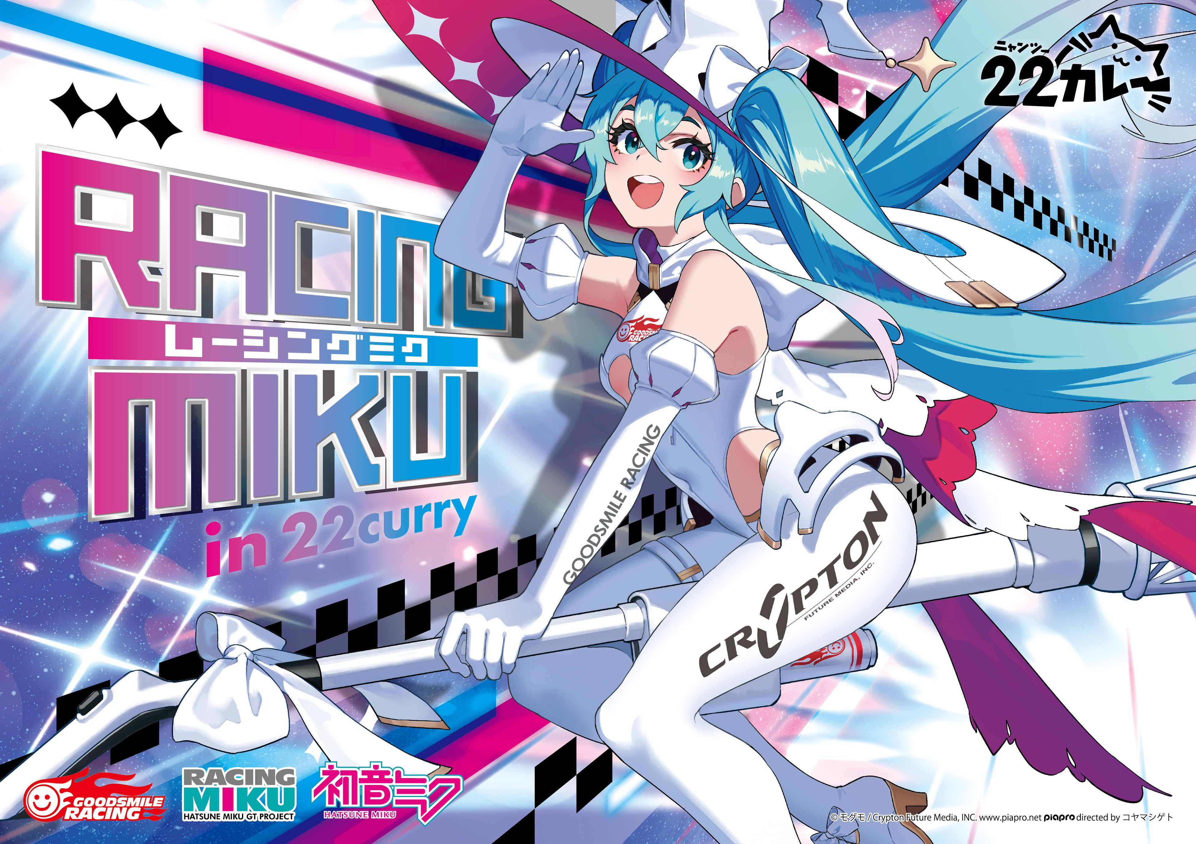 レーシングミク 2024Ver.」POP UP STORE in 22カレー開催決定