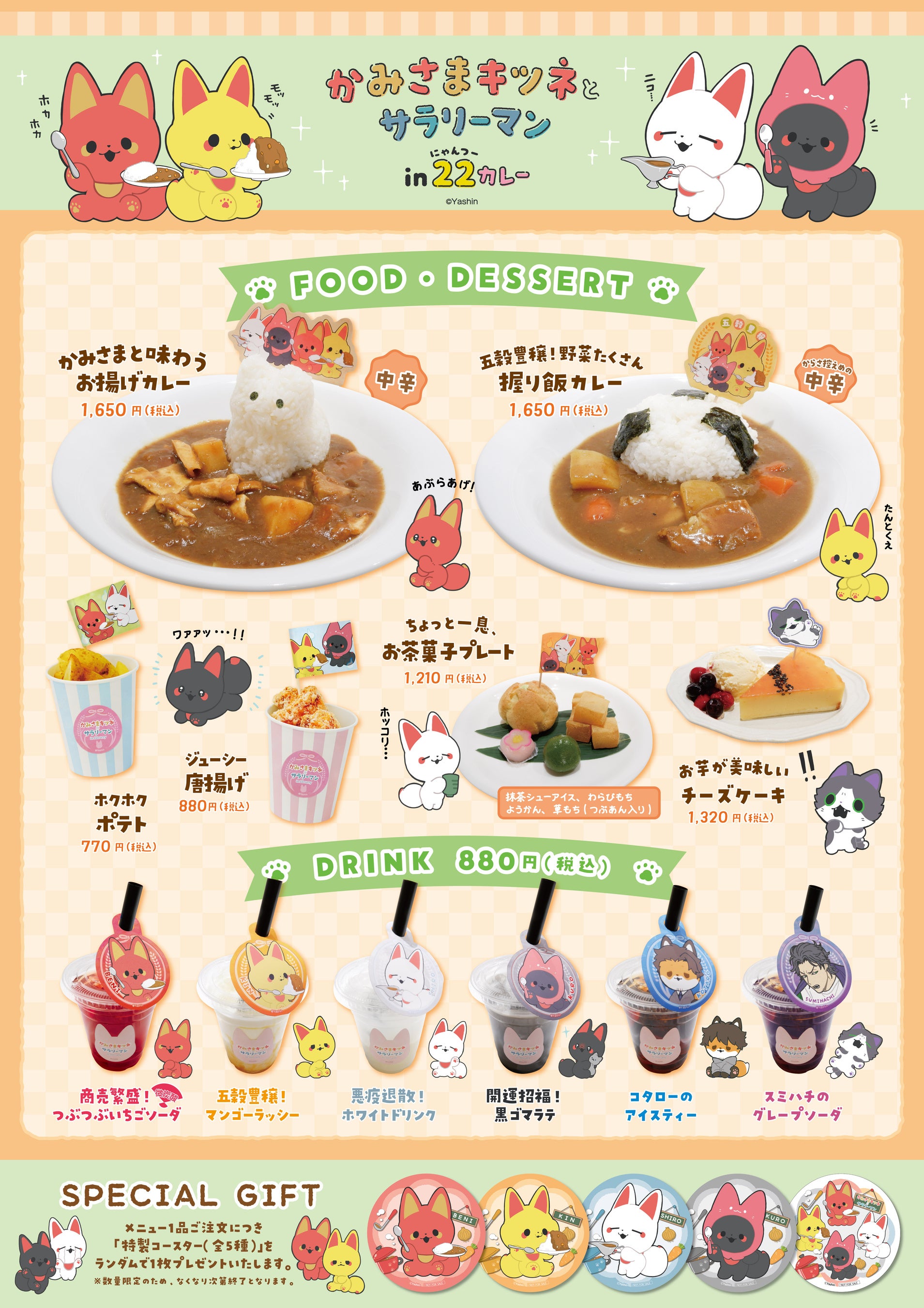 SNSで話題！ヤシン先生が描く『かみさまキツネとサラリーマン』と22