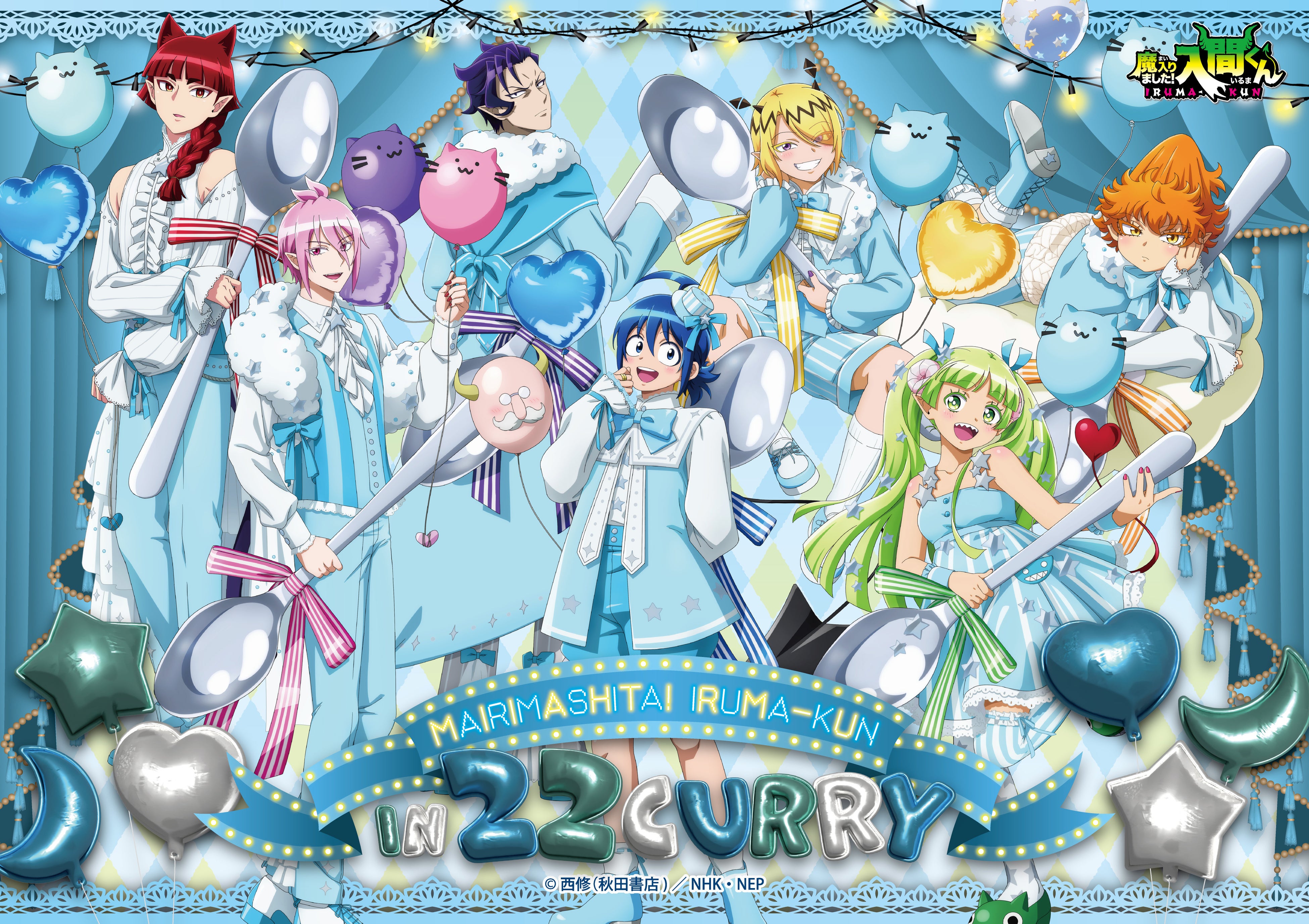 魔入りました！入間くん」in 22カレーが決定！魔界を感じられるコラボ