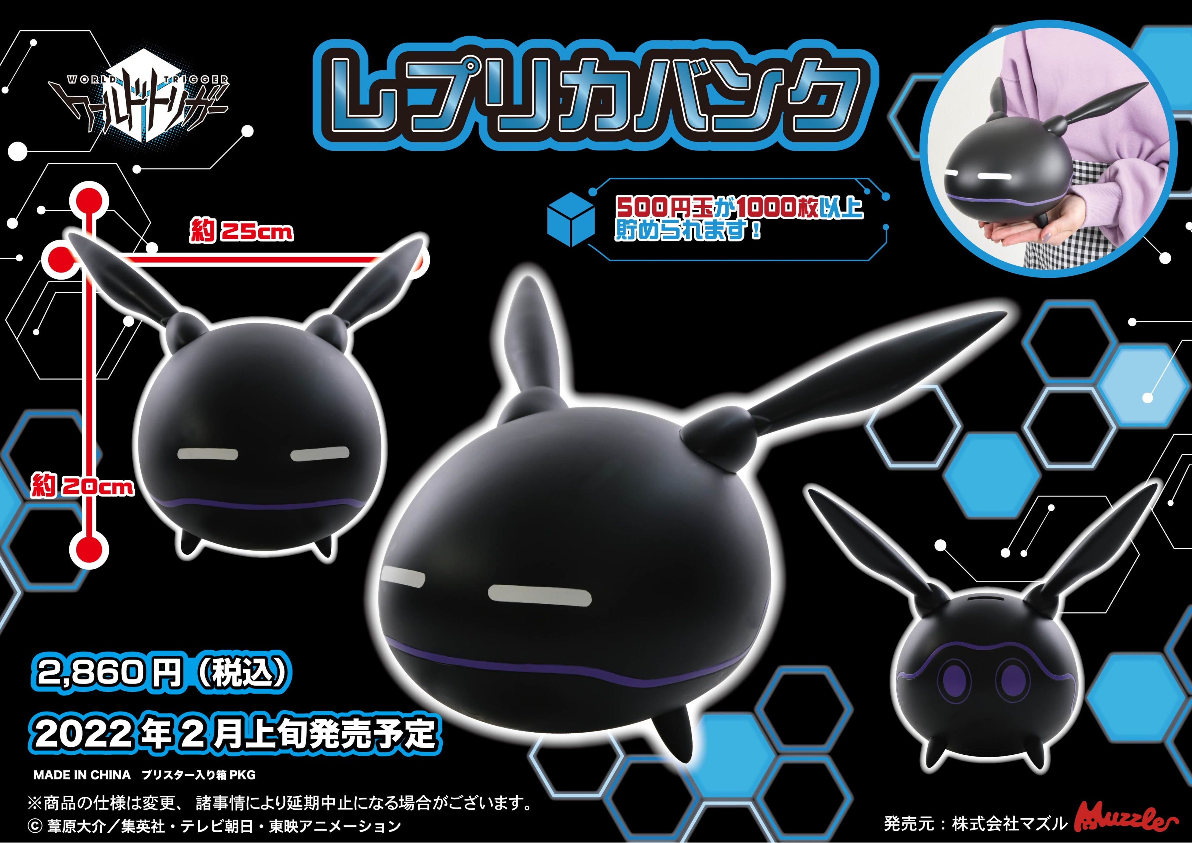 TVアニメ『ワールドトリガー』 から飾ってかわいい！貯めて嬉しい貯金