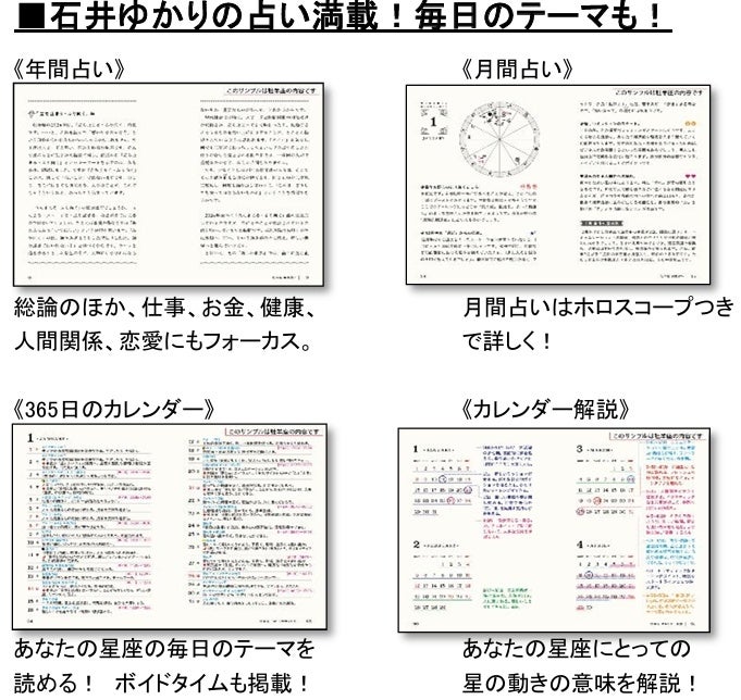 著者累計550万部超】石井ゆかりの占い本、9月29日 (月)一気に発売