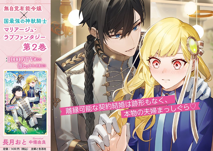 酔い知ら婚、第2巻】契約結婚から本物の夫婦へ♡『酔っ払い令嬢が英雄