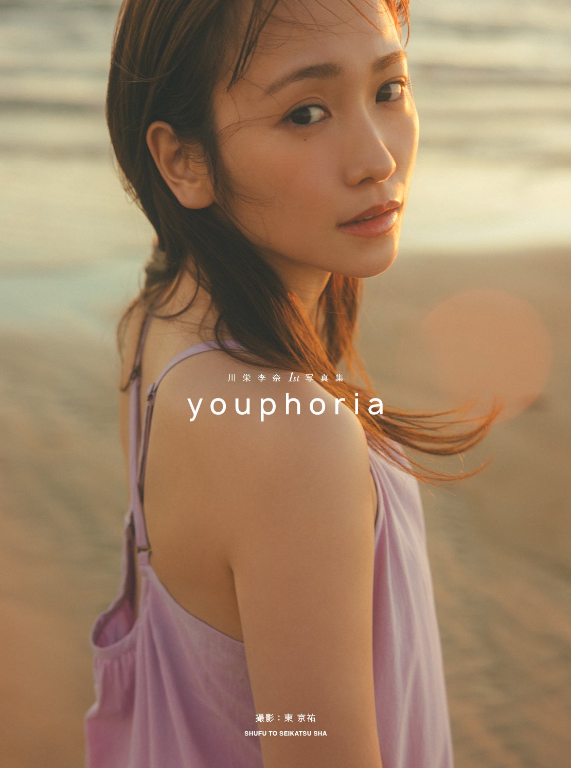 俳優・川栄李奈ファースト写真集のタイトルが「youphoria」に決定！全3