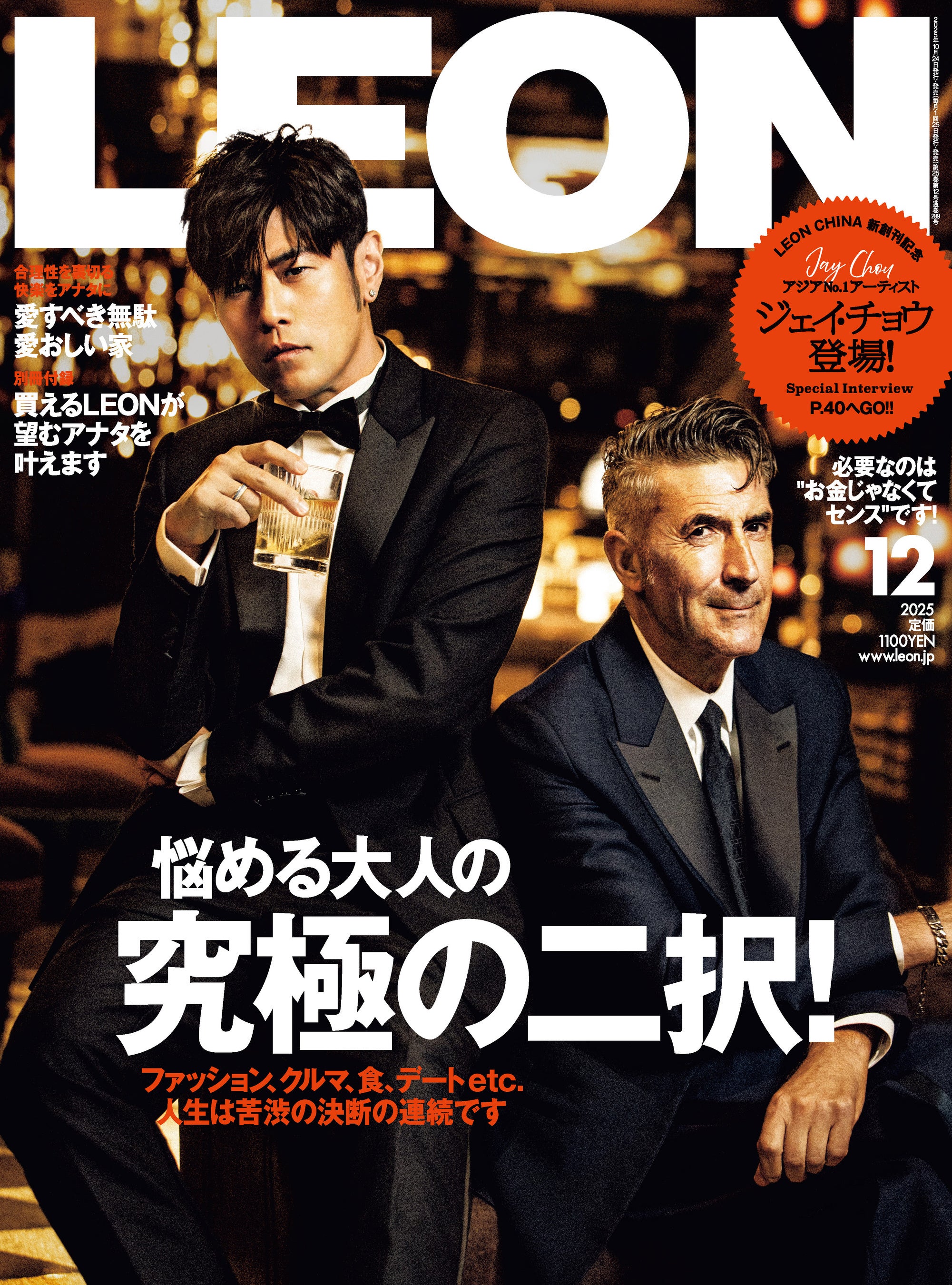 男性ライフスタイル誌「LEON」中国版 新創刊！ アジアNo.1アーティスト