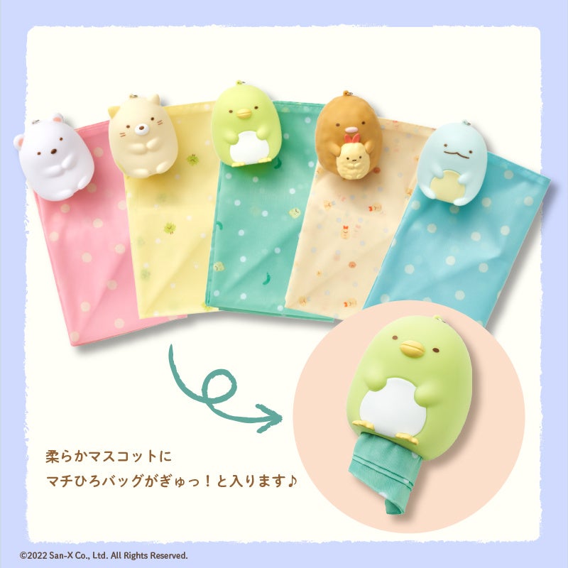 すみっコぐらし10周年を記念して3点セット【マスコット・マチひろ