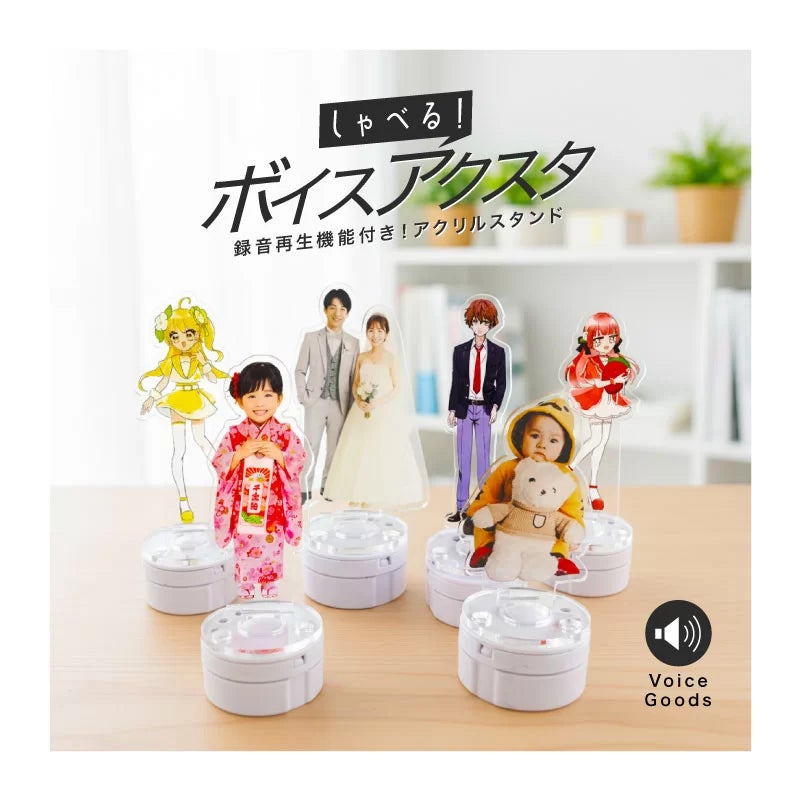 しゃべる！ボイスアクリルスタンドがME-Qに新登場！1個から簡単に作成