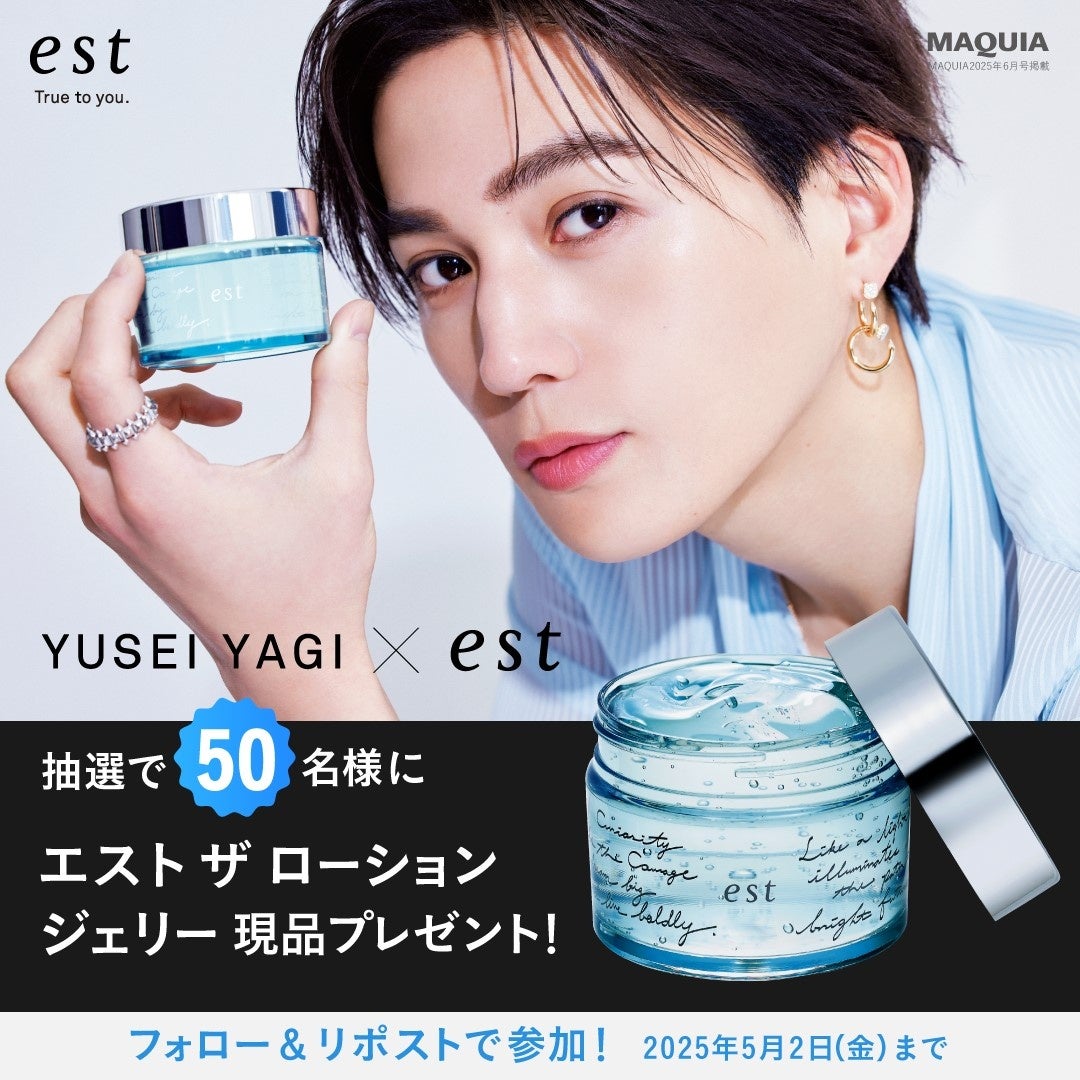 est」ブランド誕生から25周年！FANTASTICS 八木勇征さんがスペシャル