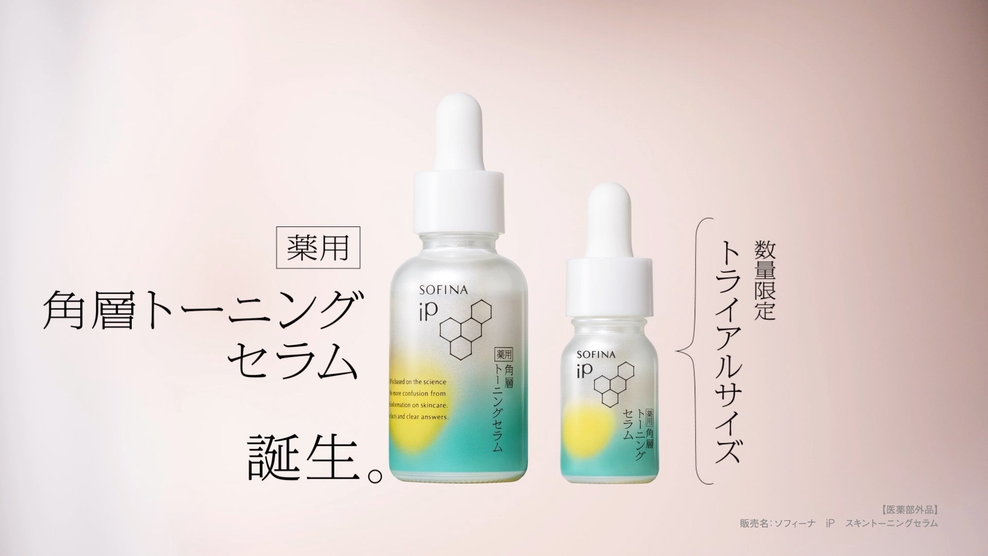 SOFINA iP】高橋文哉さんの新たな表情と渾身開発した美容液の1滴で惹き