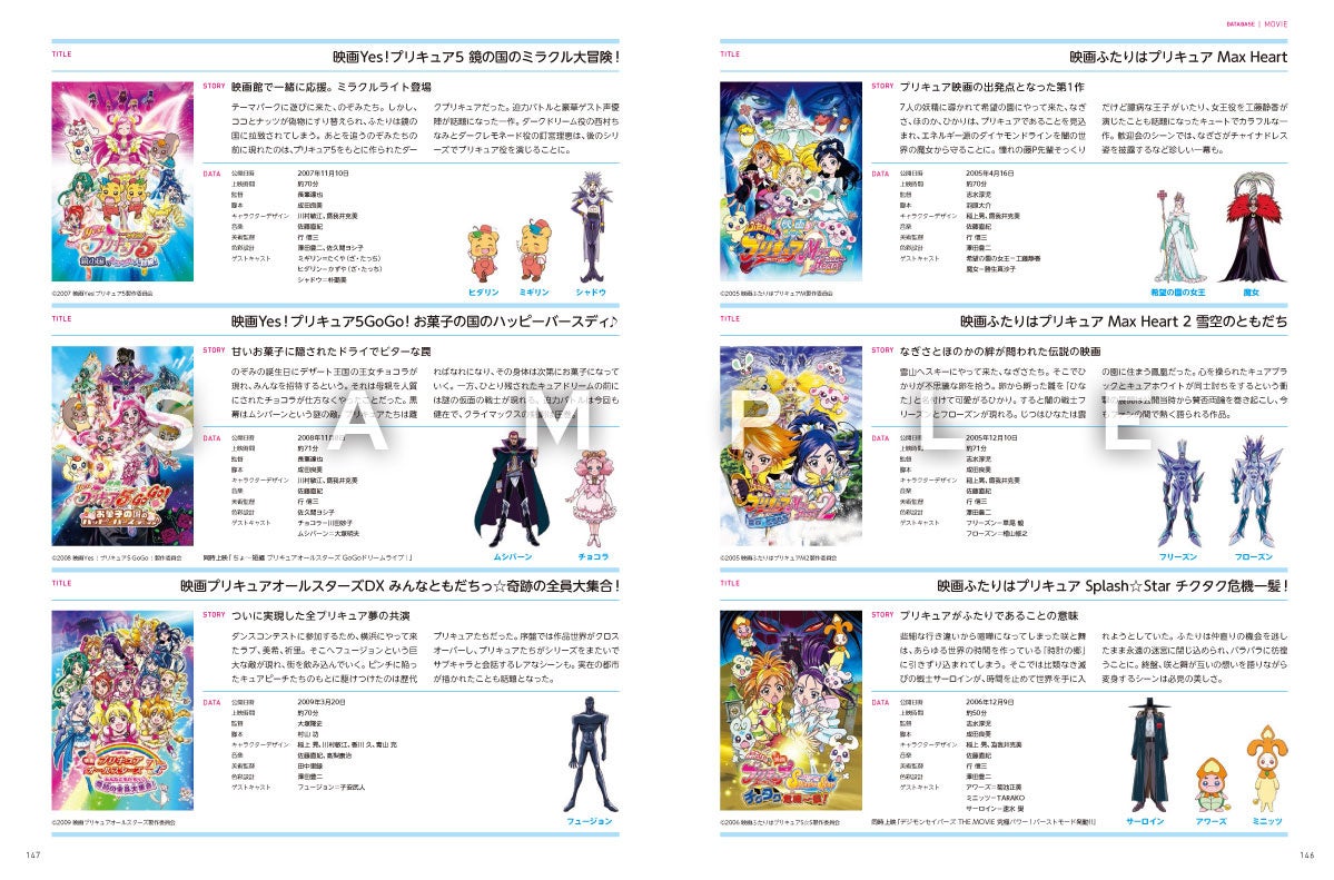 プリキュア20周年を記念した書籍が2冊同時発売 | 株式会社一迅社の