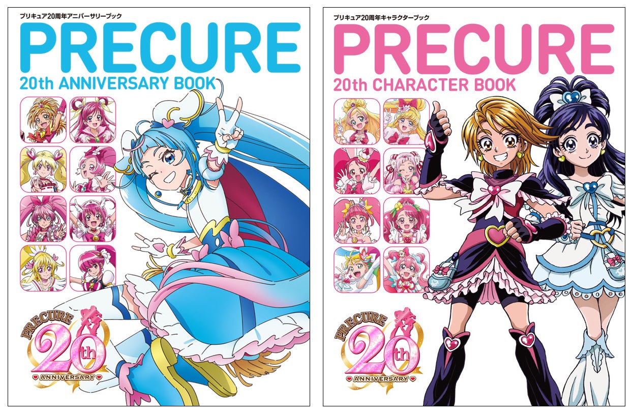 プリキュア20周年を記念した書籍が2冊同時発売 | 株式会社一迅社の