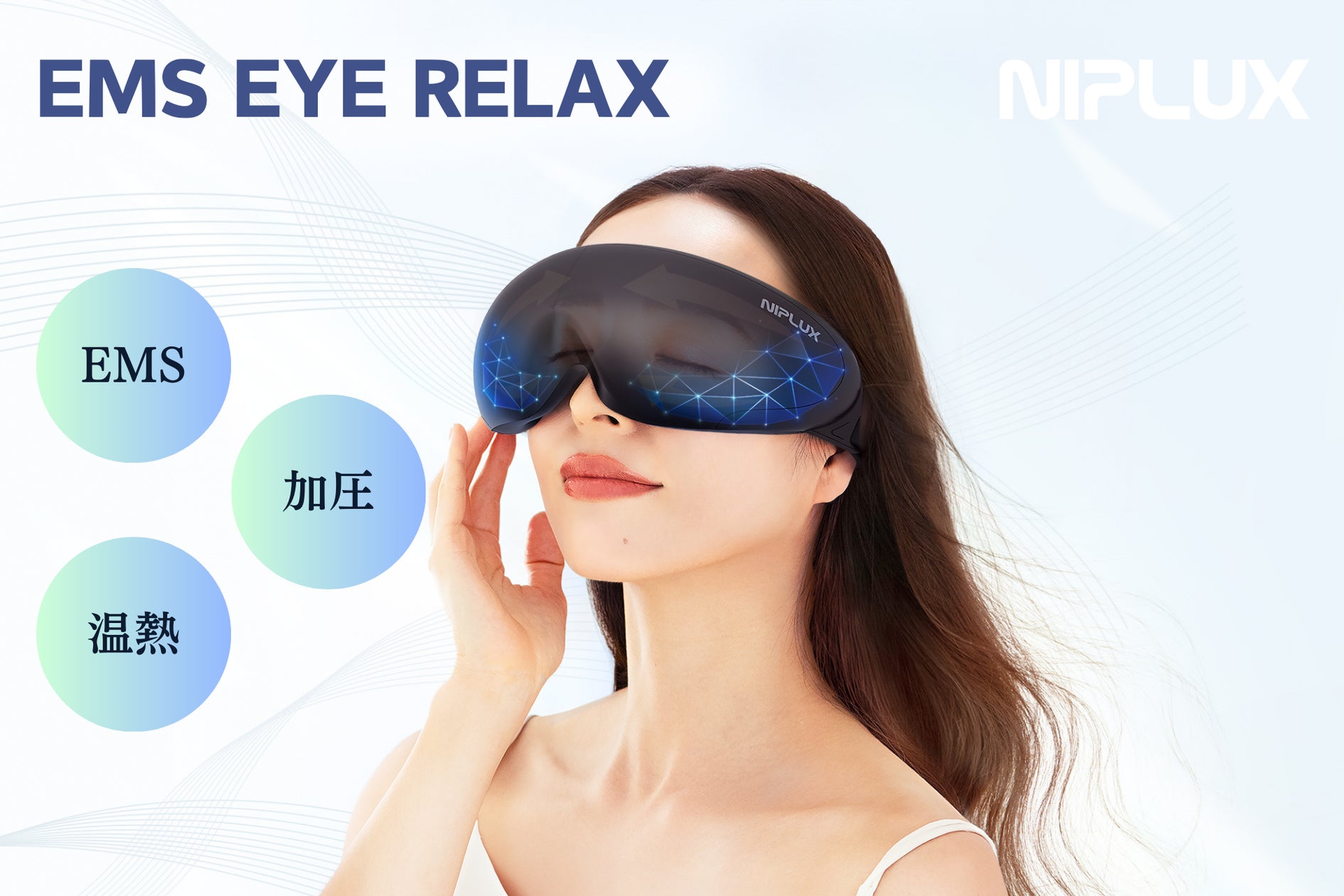 ほぼ新品】アイマッサージャー NIPLUX EMS EYE RELAX NIPLUX公式店