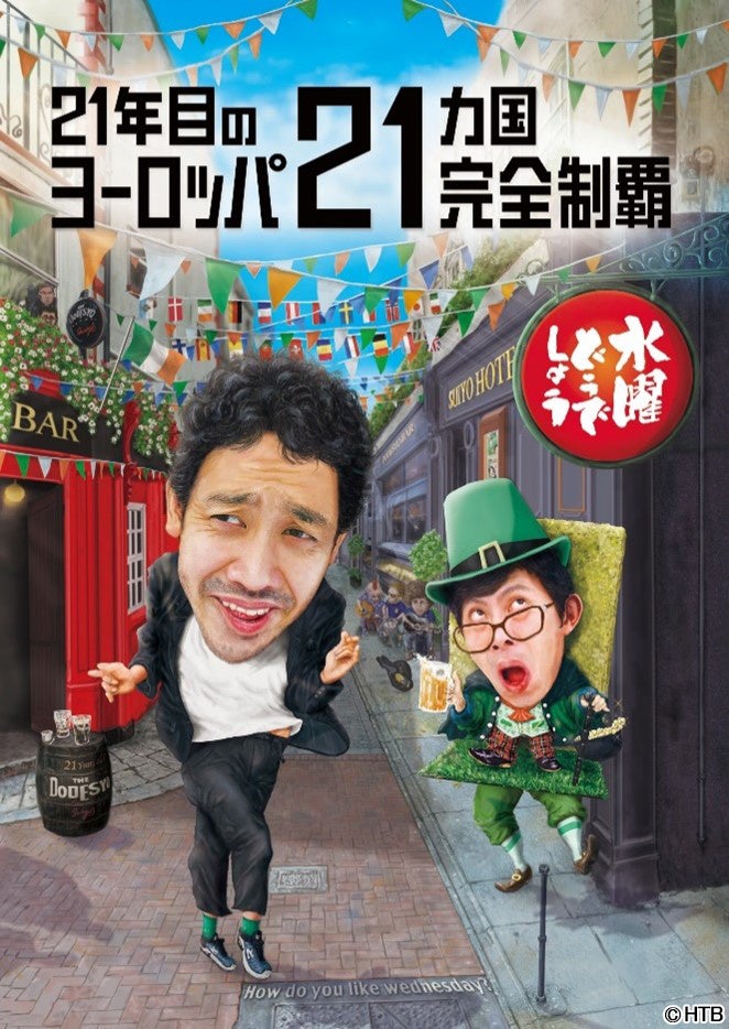 水曜どうでしょう新グッズ「水曜どうでしょうEURO21マグカップ ブルー