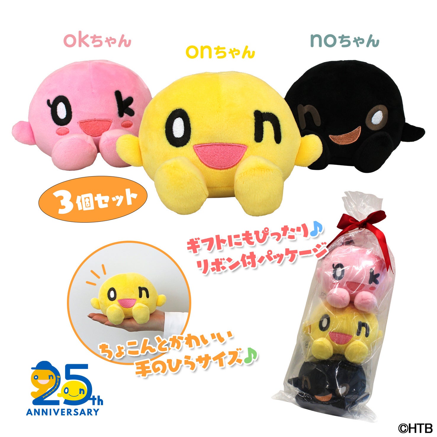 onちゃん25周年を記念したぬいぐるみが新発売！onちゃん・okちゃん・no