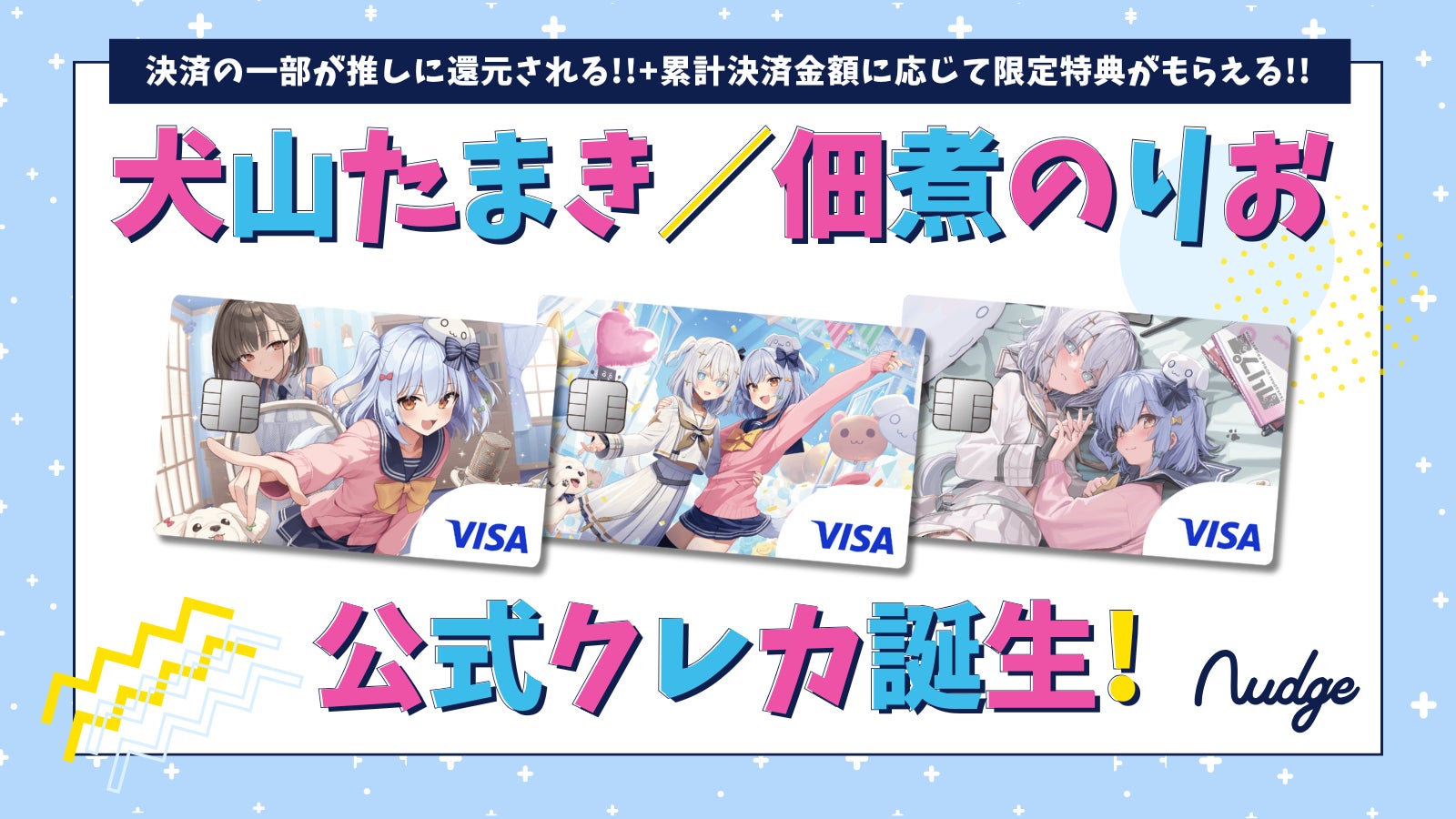 ナッジ、男の娘VTuber「犬山たまき」とプロデューサー兼漫画家の「佃煮