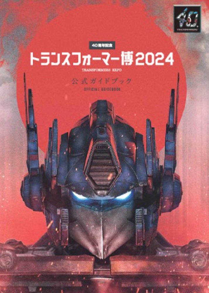 トランスフォーマー40周年記念！世界中のファンに愛される