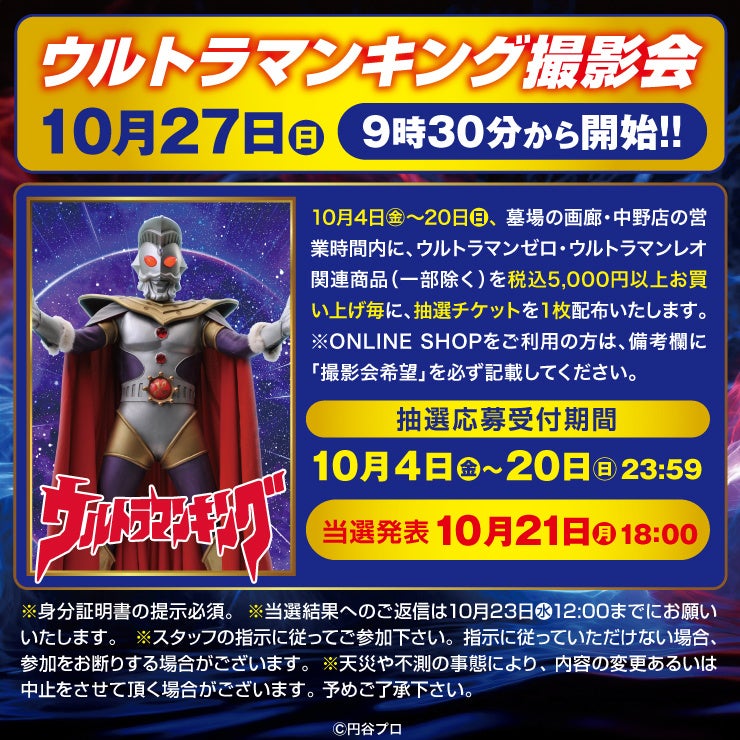 2024年10月4日(金)12時からスタート！ ウルトラマンゼロ15周年を記念