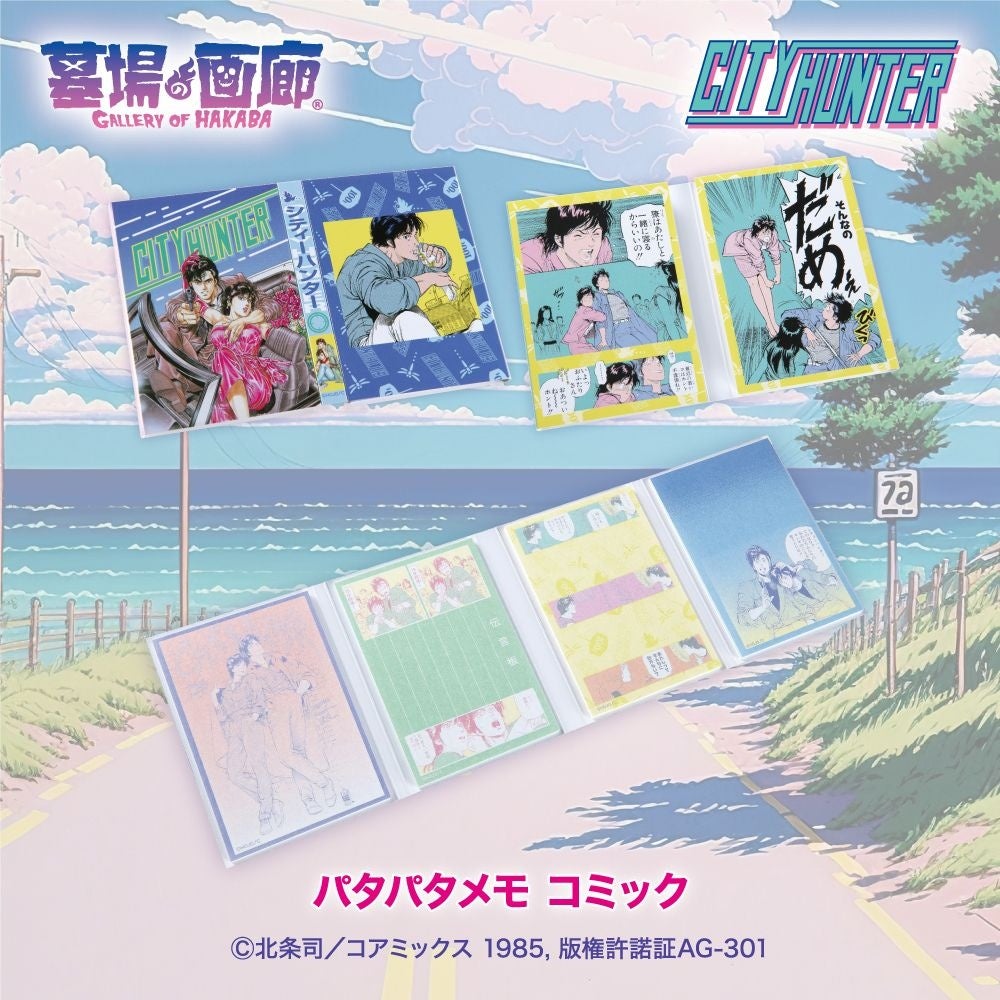 ☆イベント情報☆80年代をポップに彩った傑作コミック『シティー