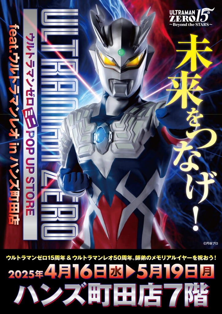 オレのビッグバンはもう止められないぜ！ ウルトラマンゼロ15周年を