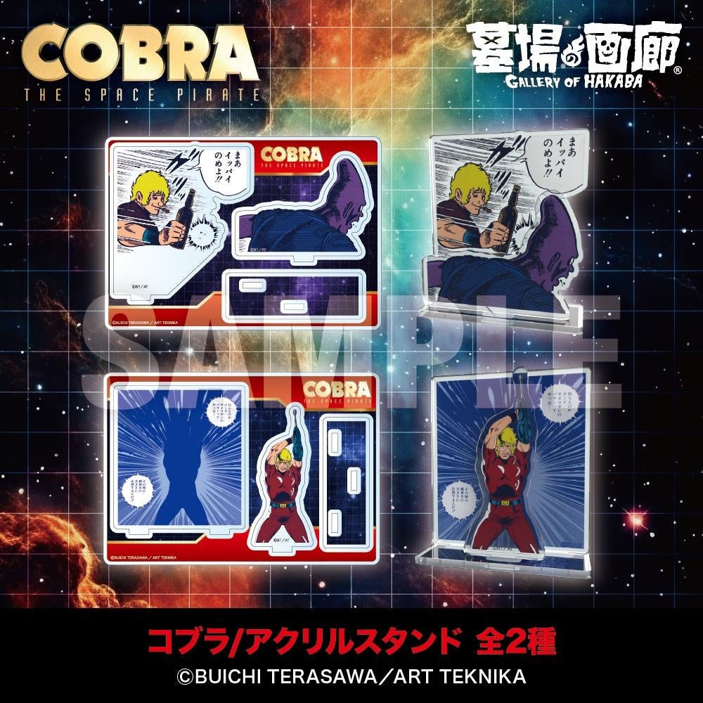 COBRA』連載開始45周年記念展〜Memory of 寺沢武一〜POP UP STORE in