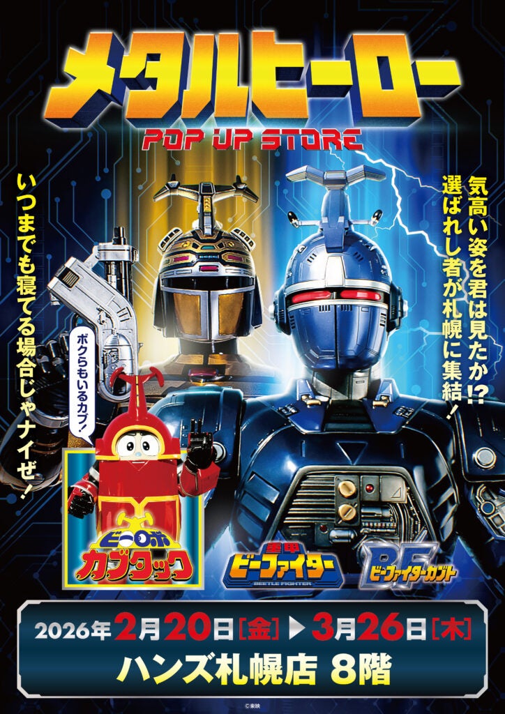 ☆イベント情報☆2月20日(金)～気高い姿を君は見たか！？『重甲ビー