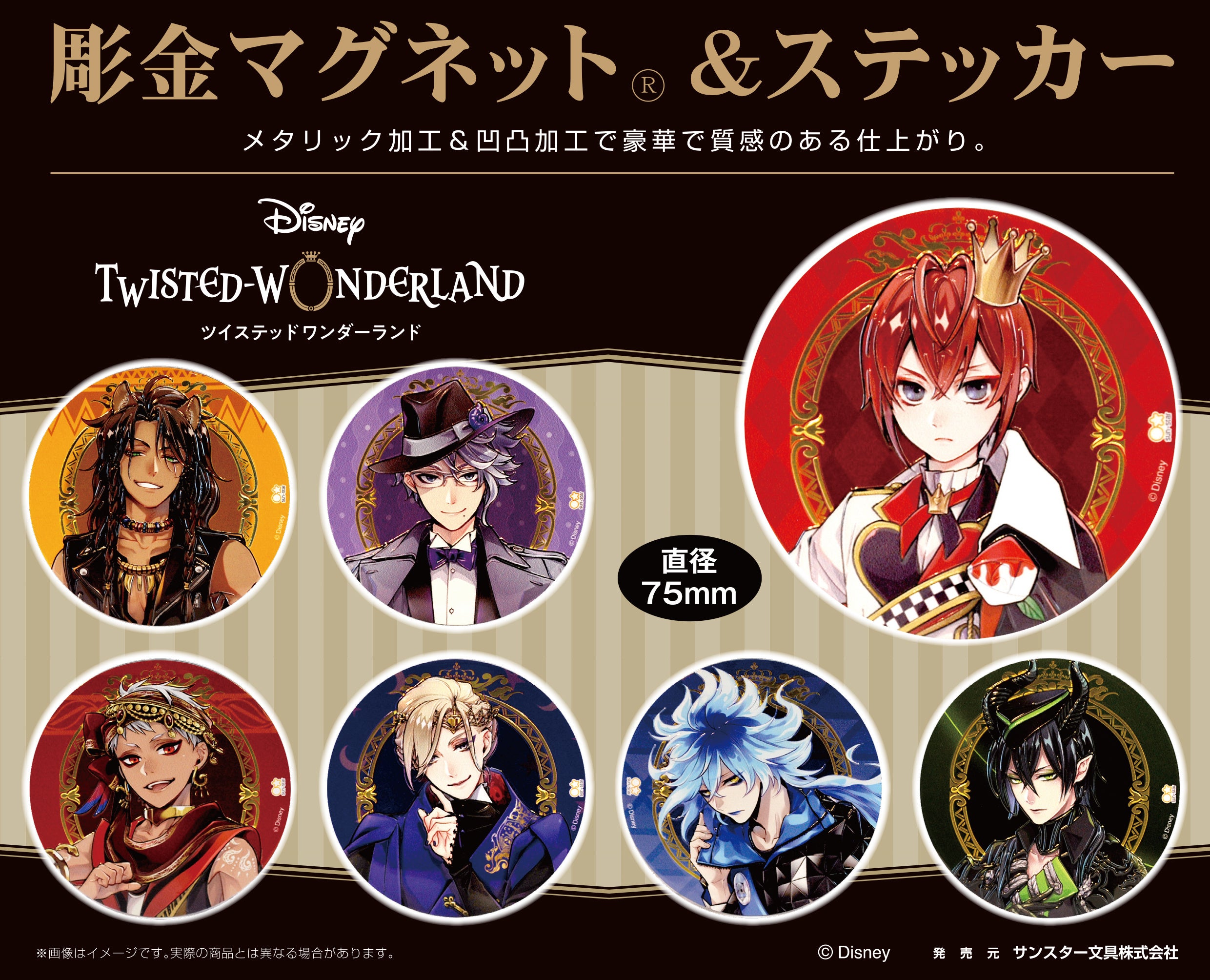 ディズニー ツイステッドワンダーランド』を日本の伝統工芸技術で表現