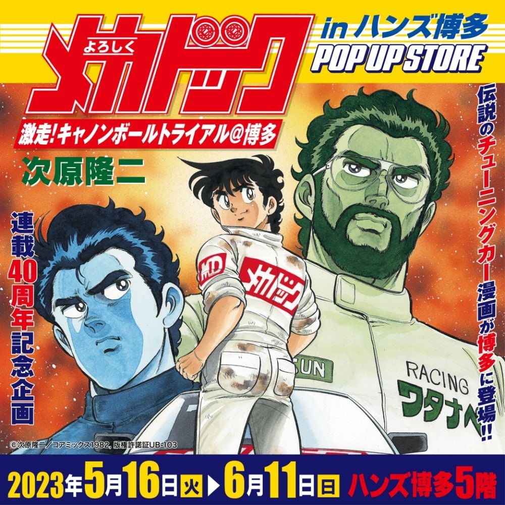 ☆出店情報☆さあ行こうぜXX(ダブルエックス)……【よろしくメカドック