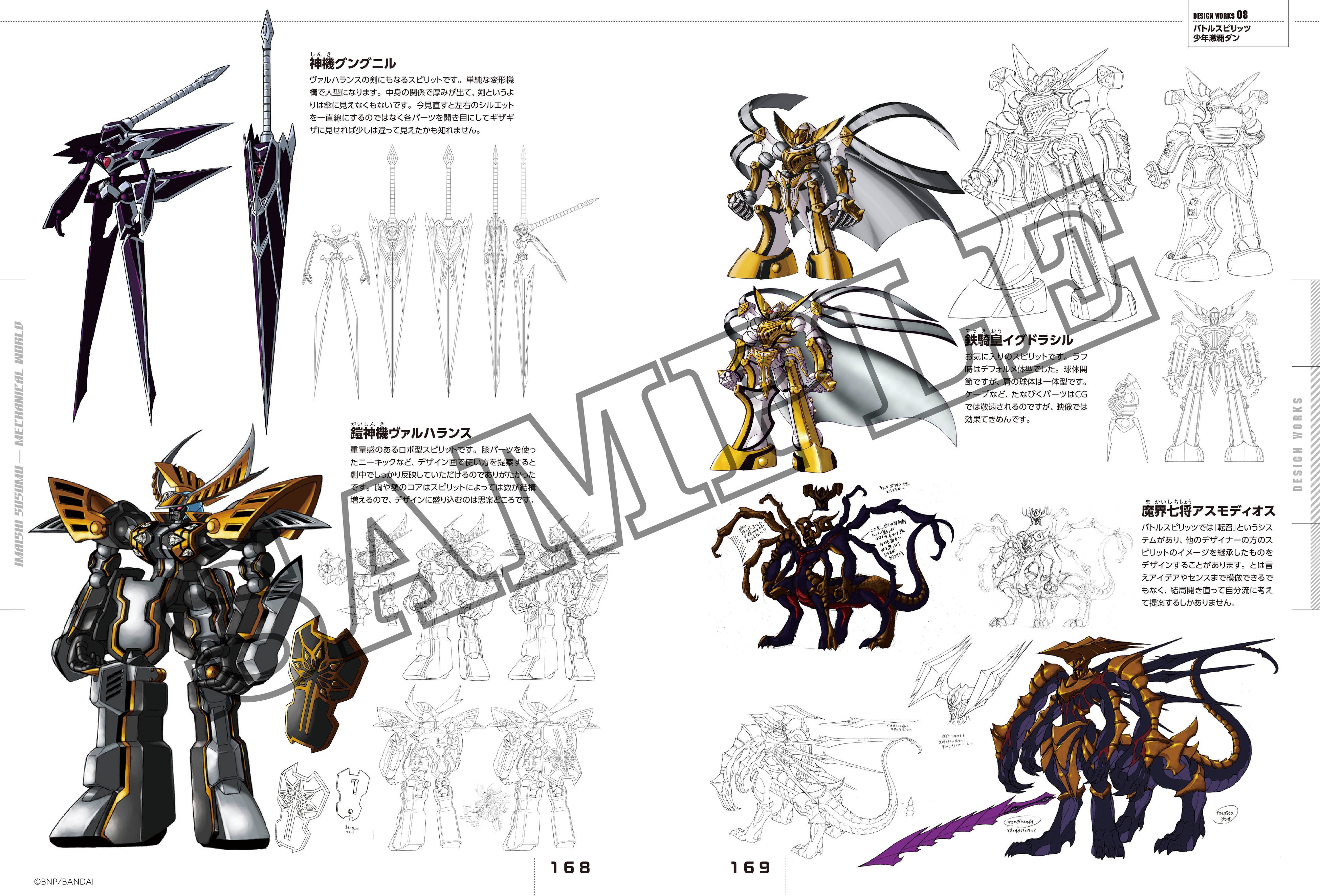 今石進メカニカルワールド SDガンダムからSFメカまで』好評発売中